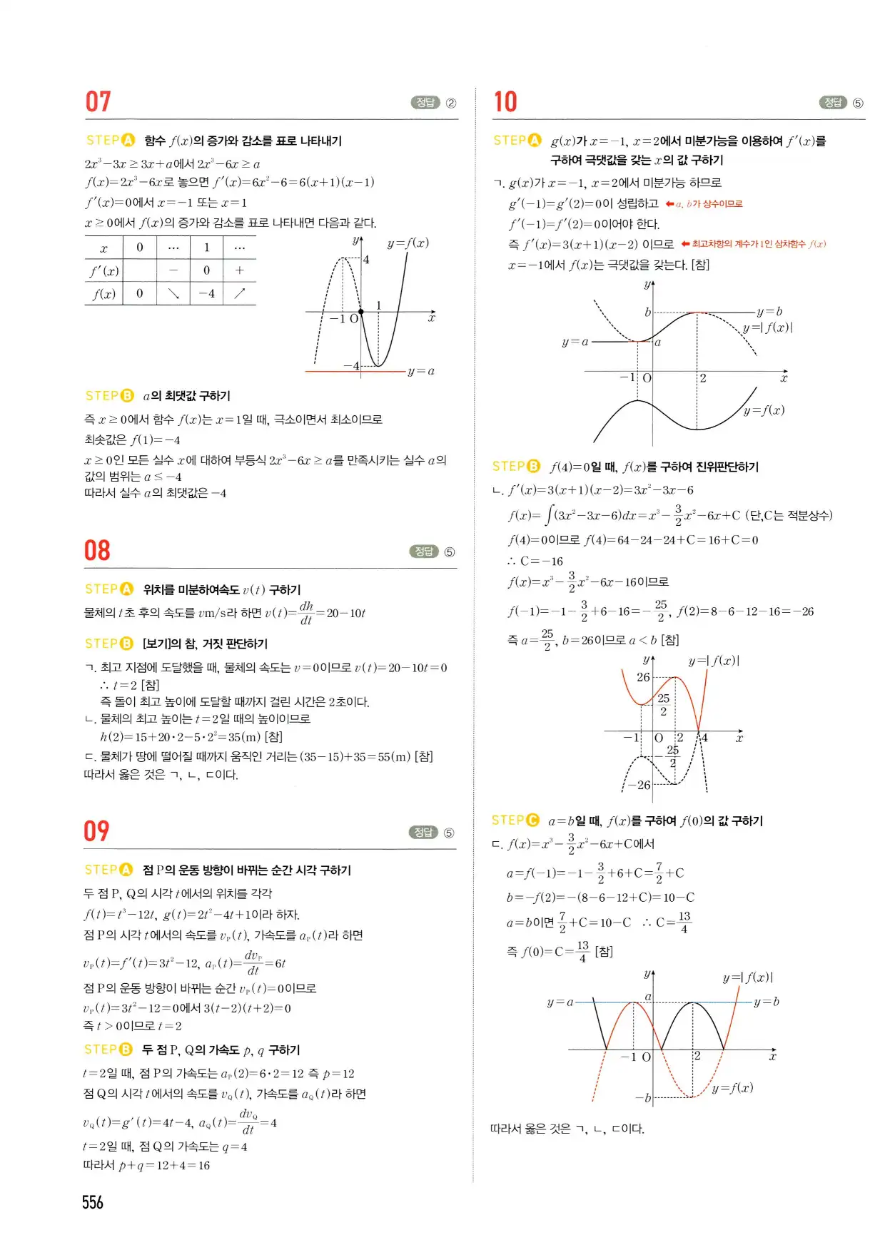 마플시너지 수학2 답지 556페이지