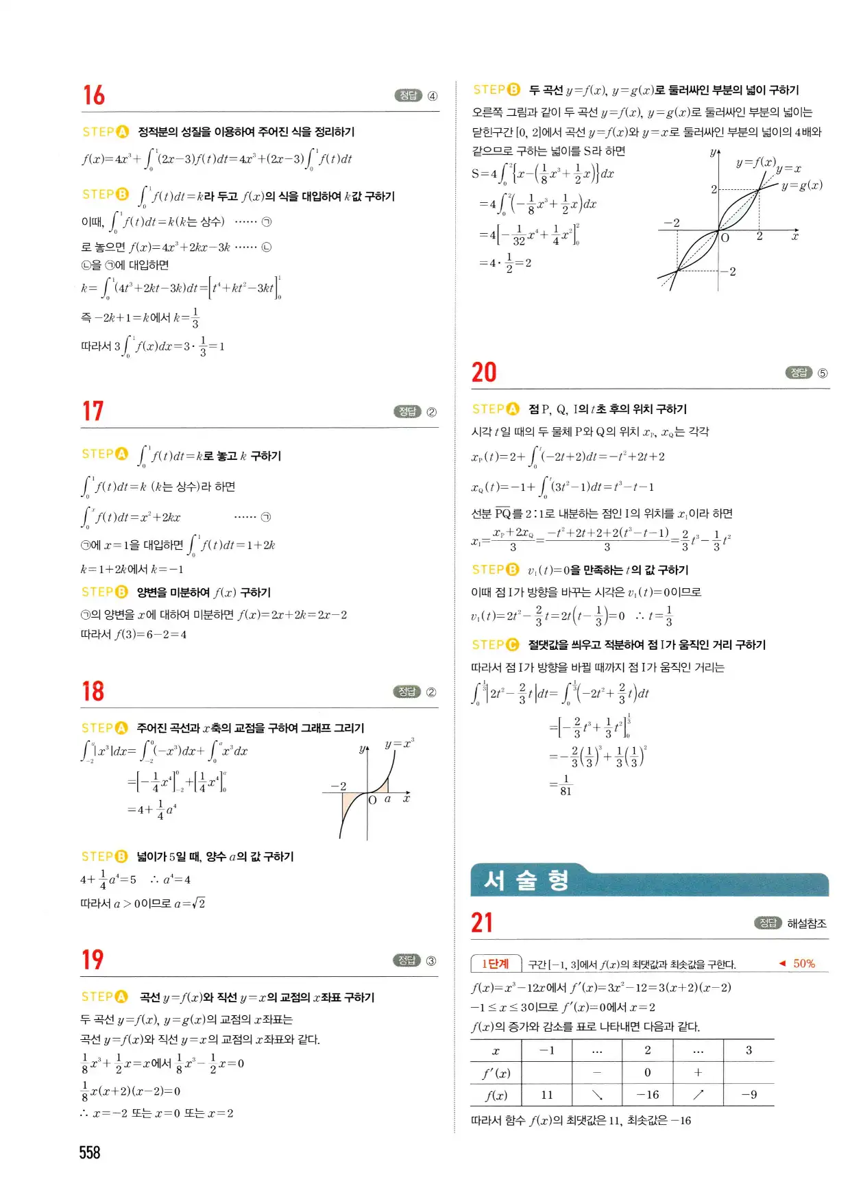 마플시너지 수학2 답지 558페이지