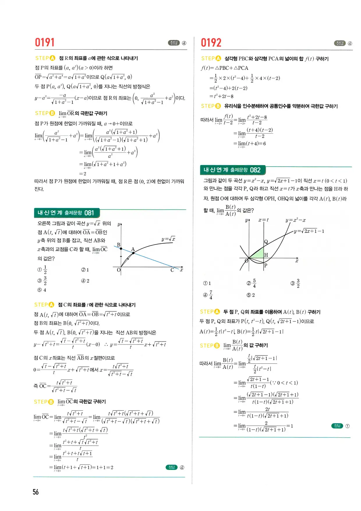 마플 시너지 수학2 답지 56페이지