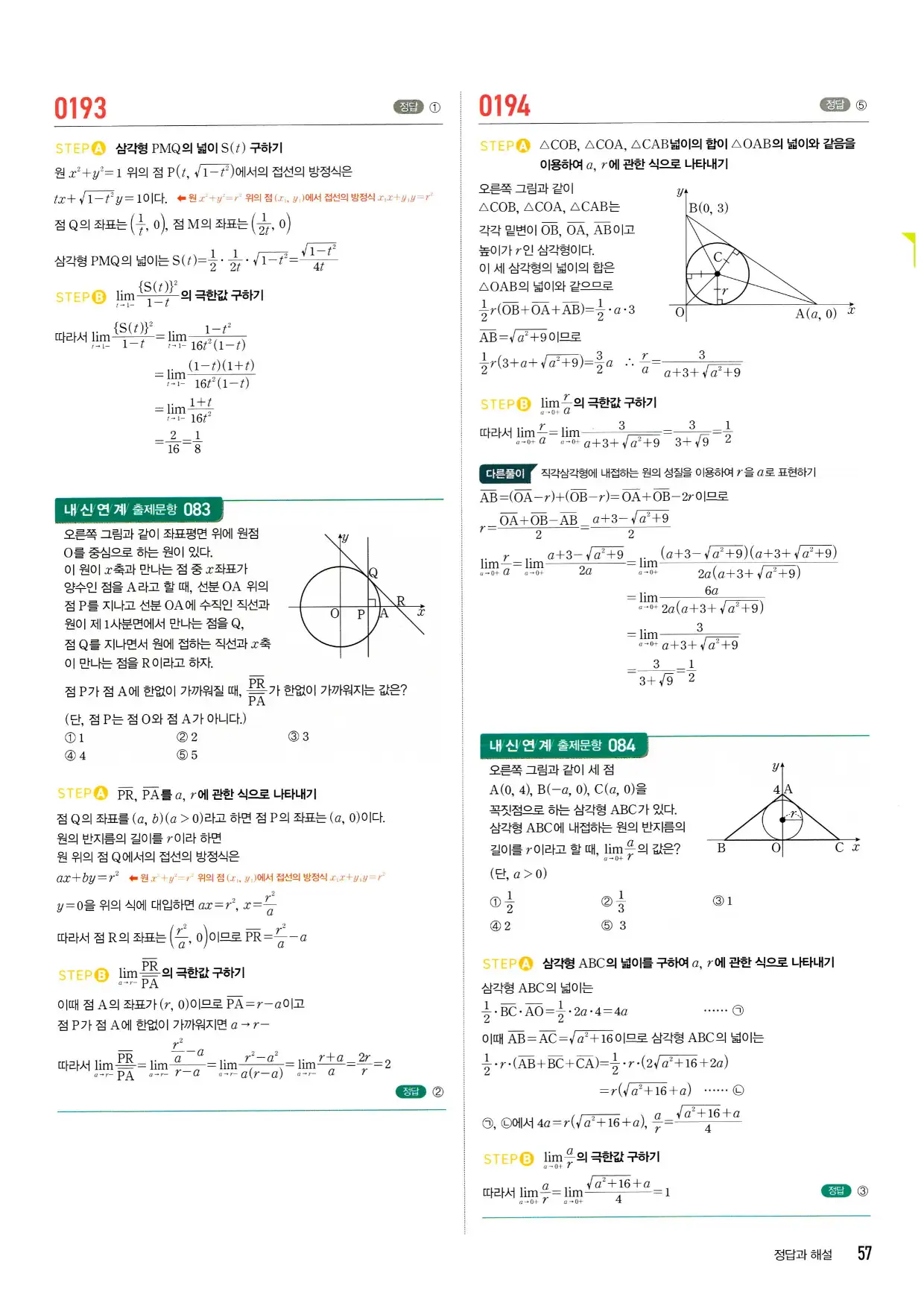 마플 시너지 수학2 답지 57페이지