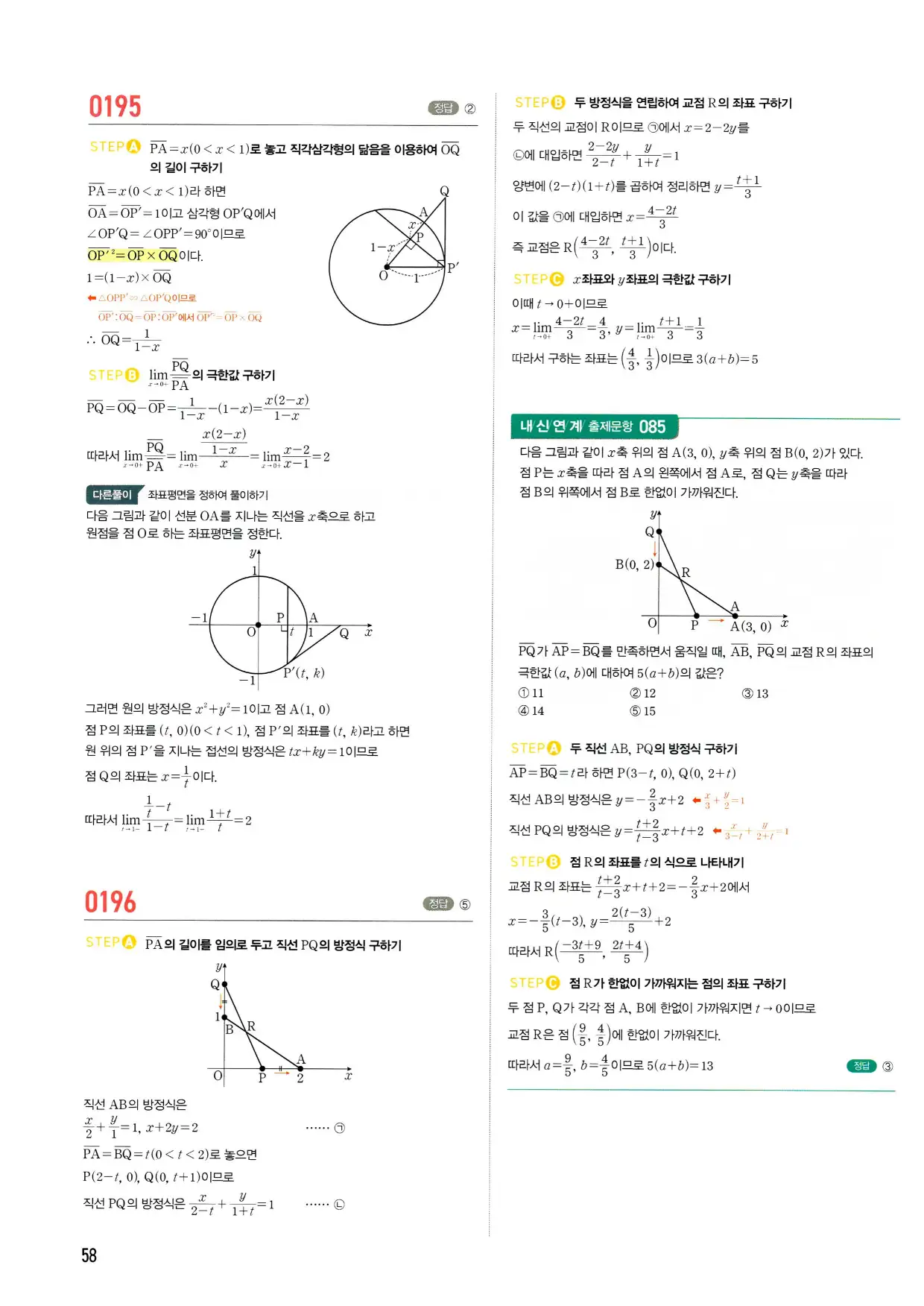 마플 시너지 수학2 답지 58페이지