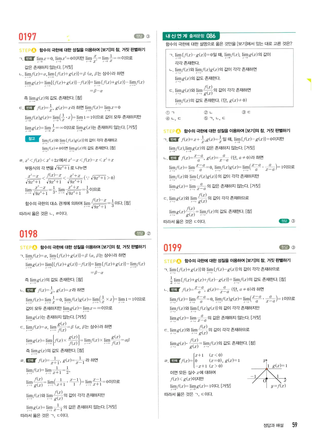 마플 시너지 수학2 답지 59페이지