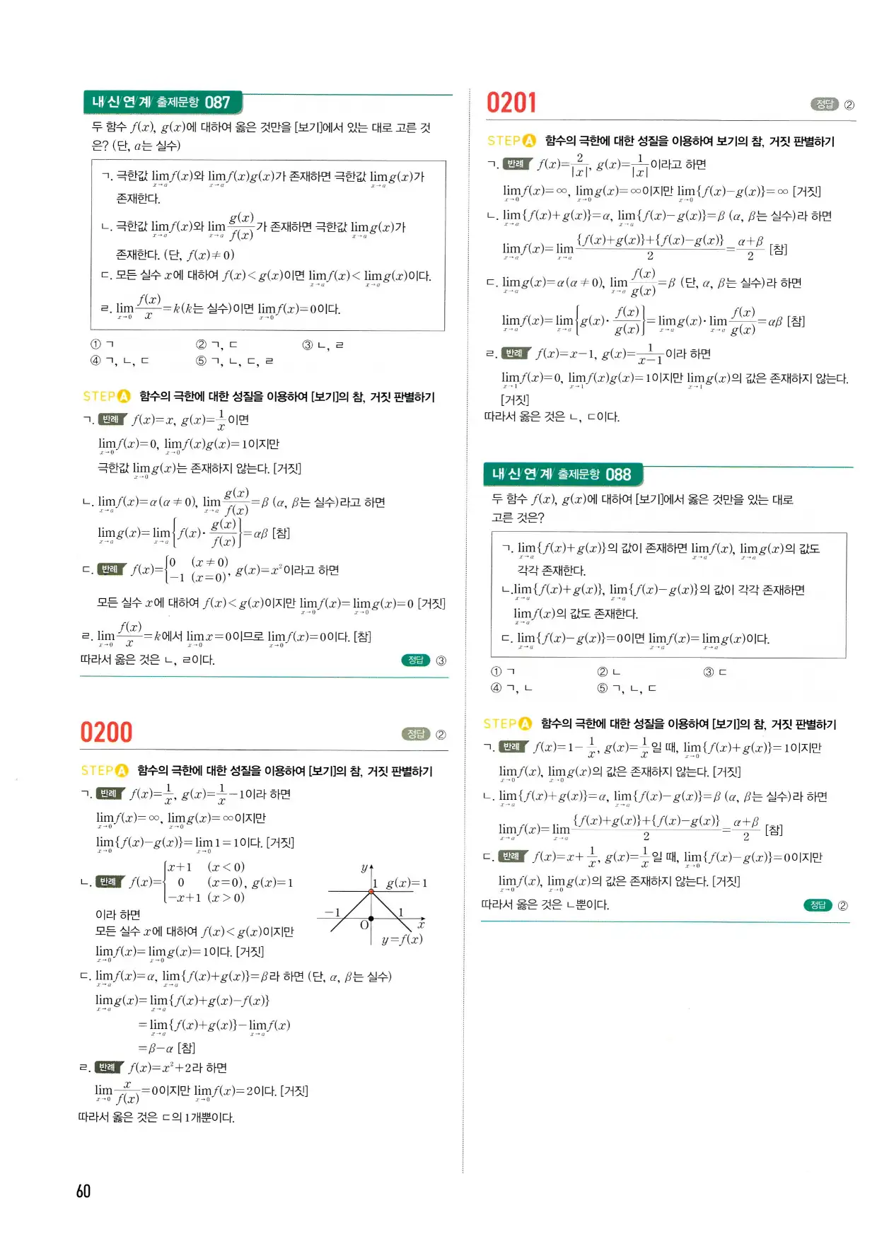 마플 시너지 수학2 답지 60페이지