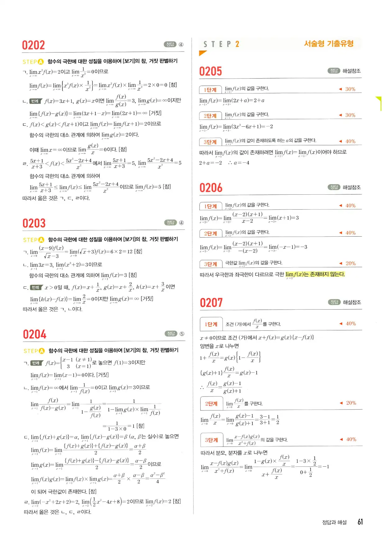 마플 시너지 수학2 답지 61페이지