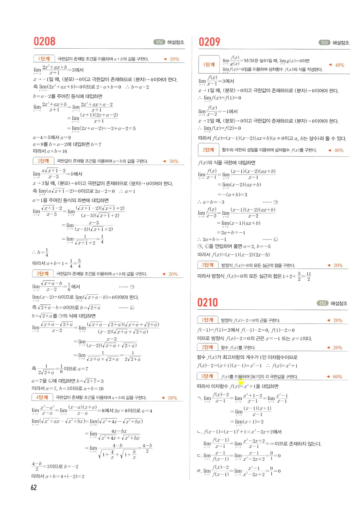 마플 시너지 수학2 답지 62페이지