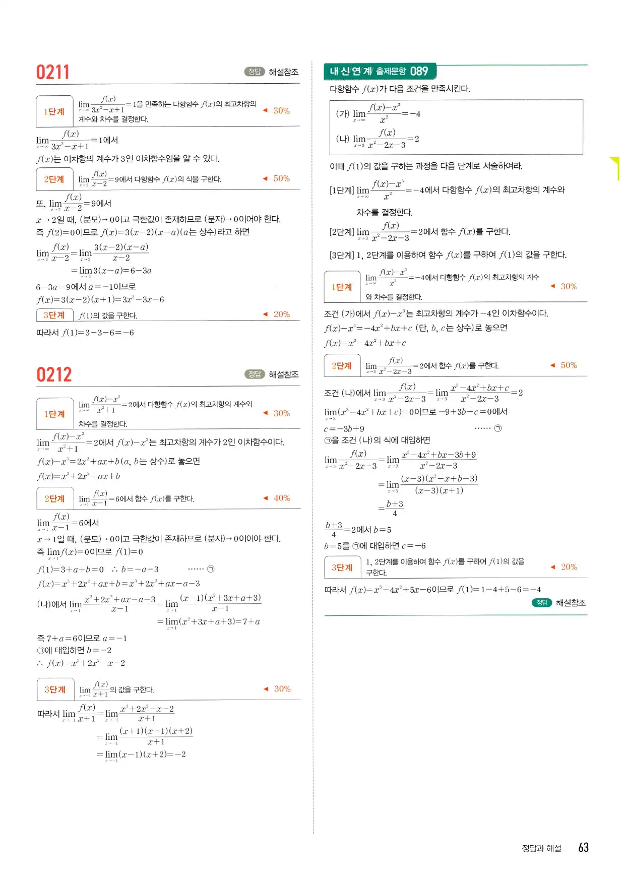 마플 시너지 수학2 답지 63페이지
