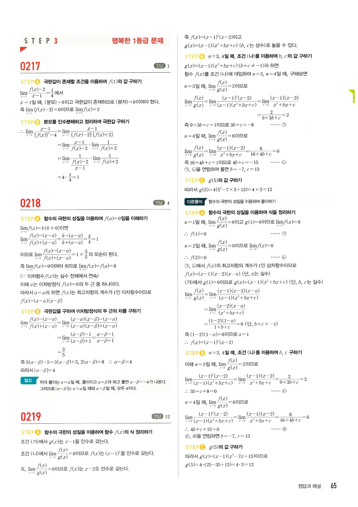 마플 시너지 수학2 답지 65페이지