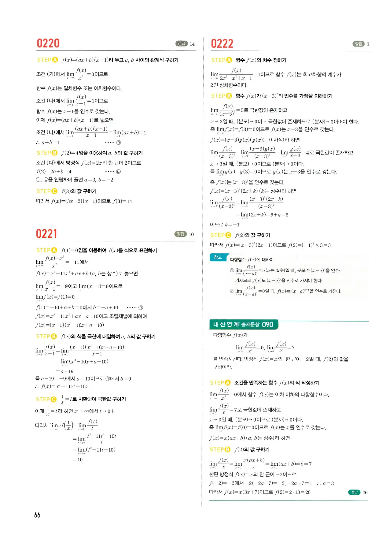 마플 시너지 수학2 답지 66페이지