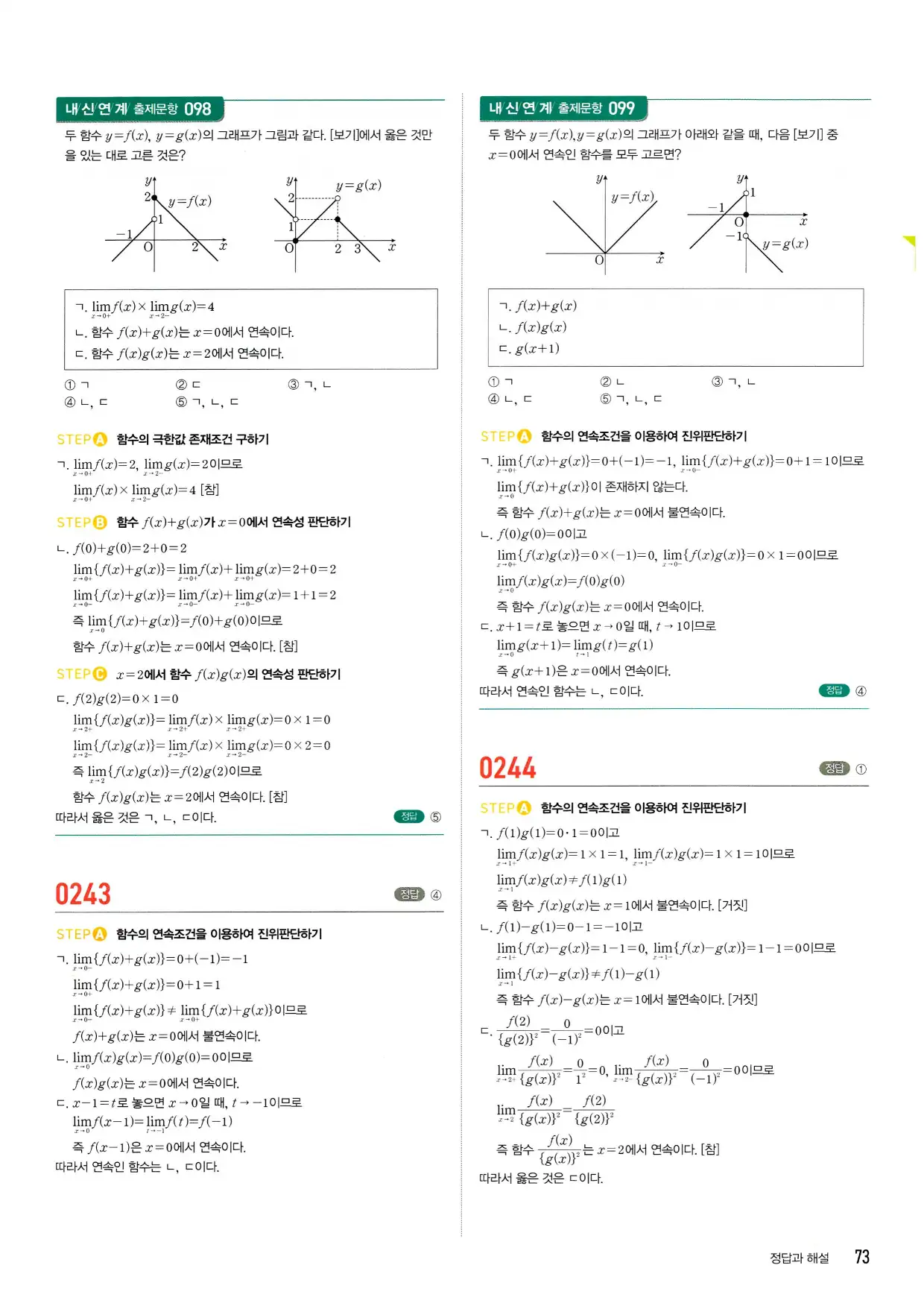 마플 시너지 수학2 답지 73페이지