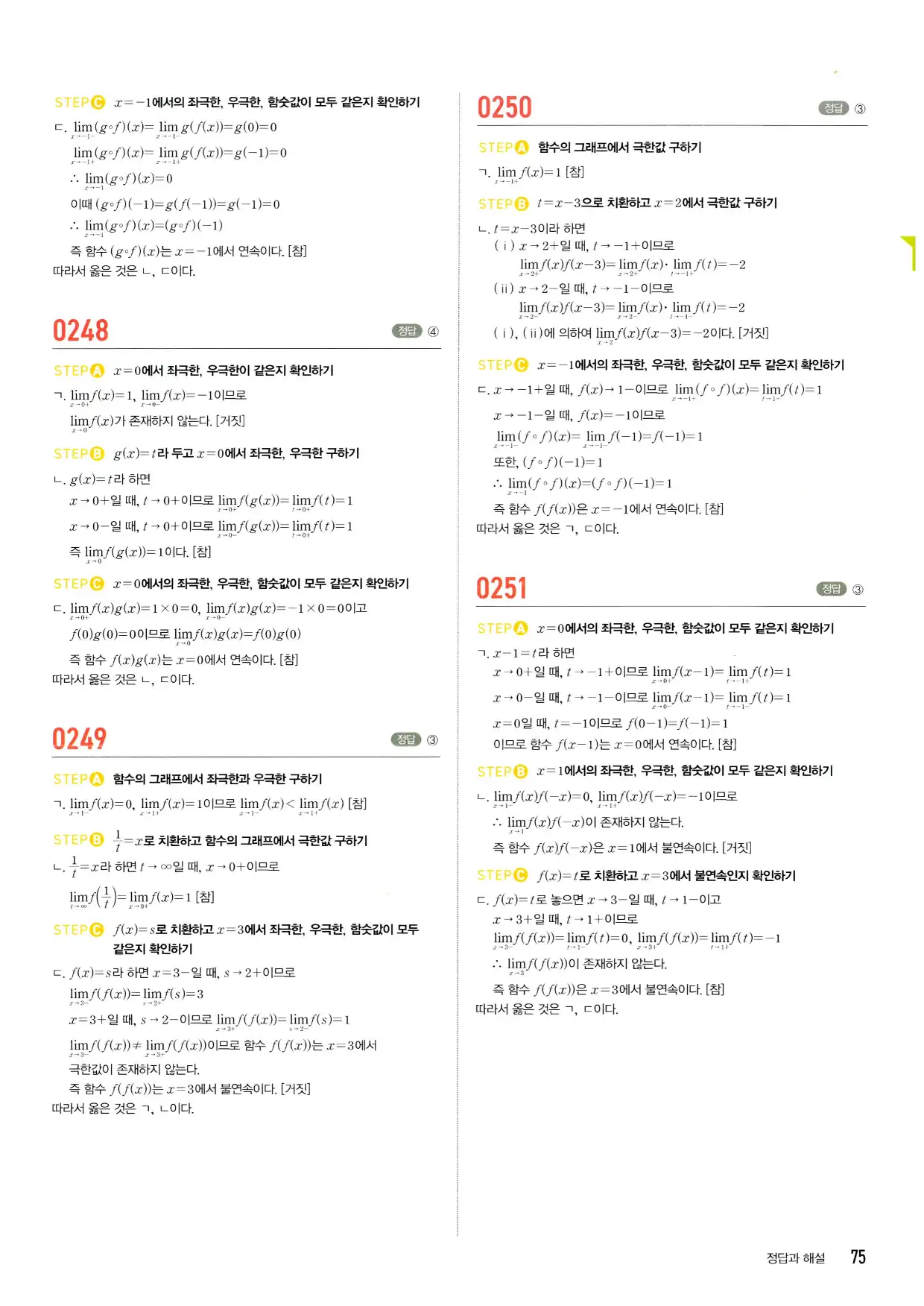 마플 시너지 수학2 답지 75페이지