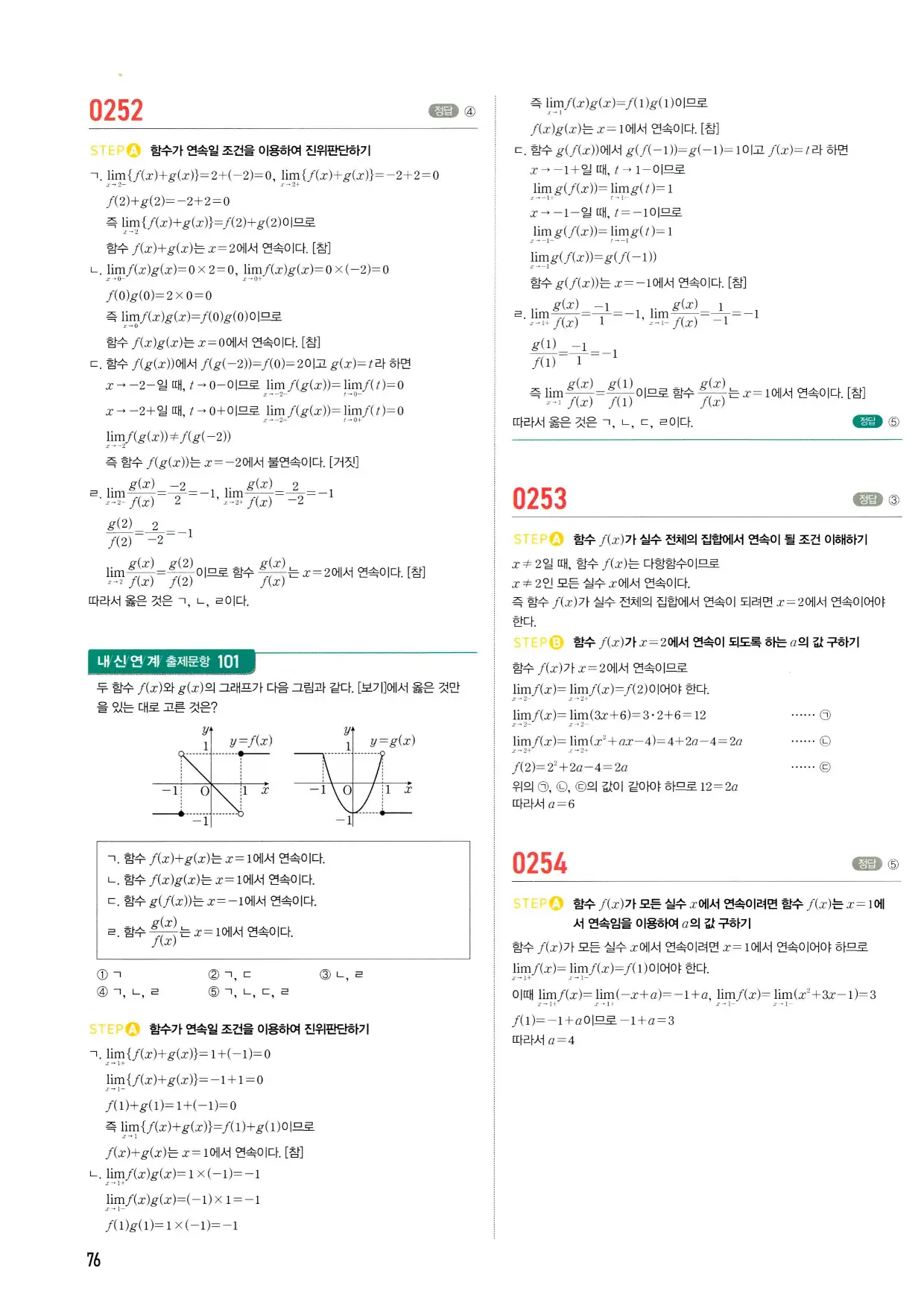 마플 시너지 수학2 답지 76페이지