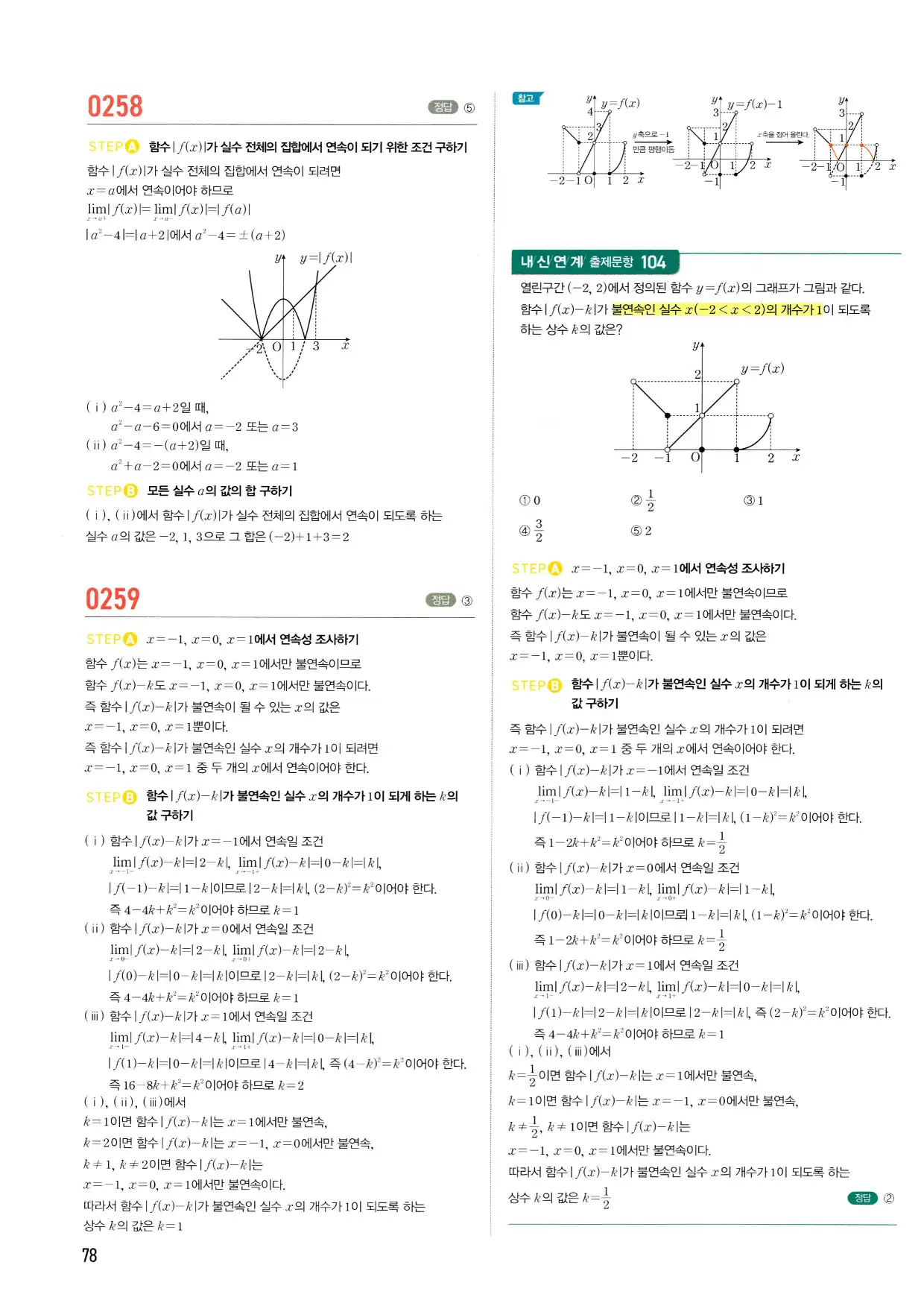 마플 시너지 수학2 답지 78페이지