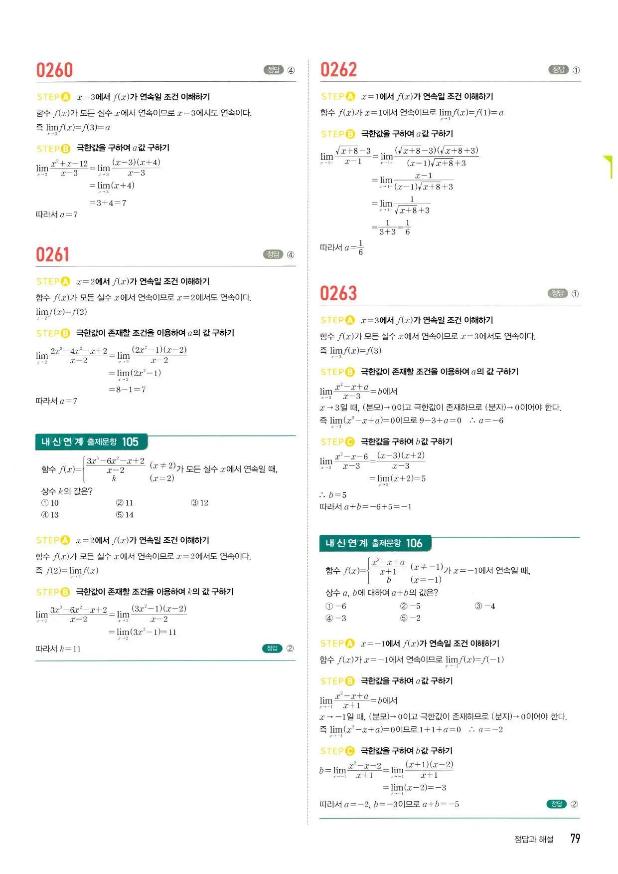 마플 시너지 수학2 답지 79페이지