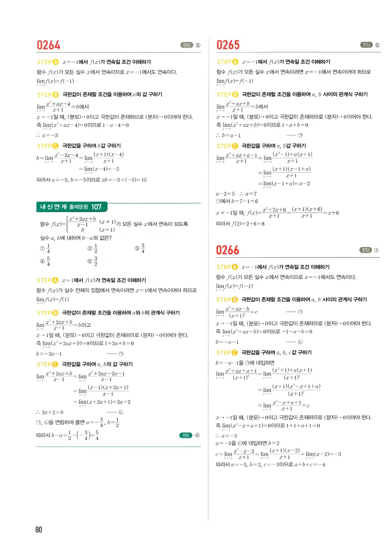 마플 시너지 수학2 답지 80페이지
