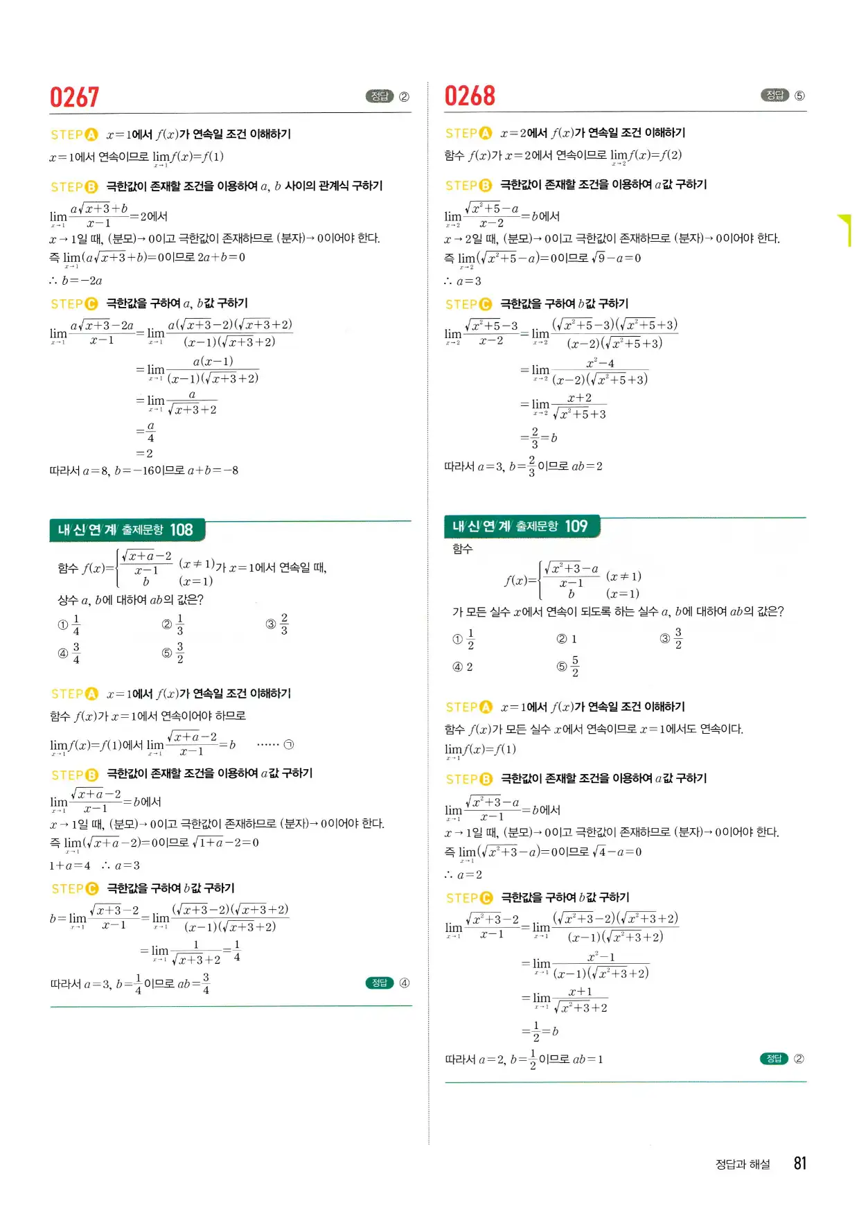 마플 시너지 수학2 답지 81페이지