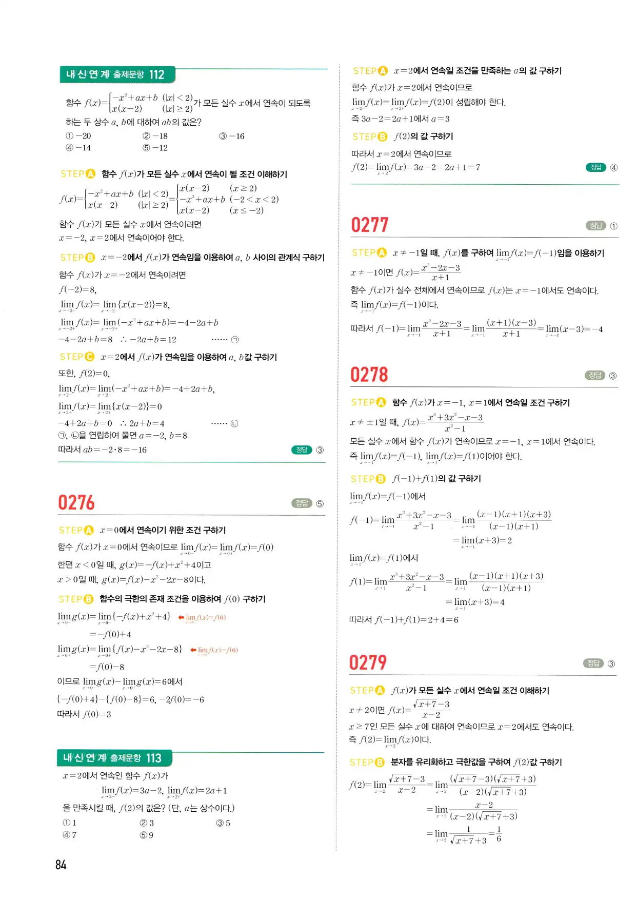 마플 시너지 수학2 답지 84페이지