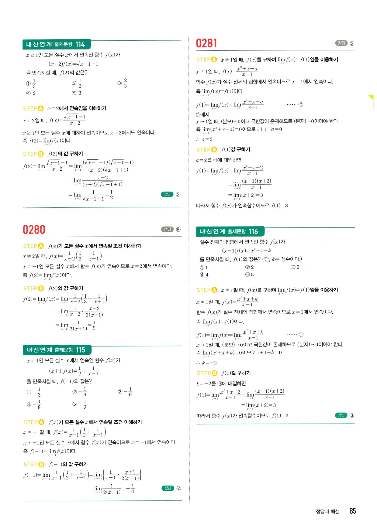 마플 시너지 수학2 답지 85페이지