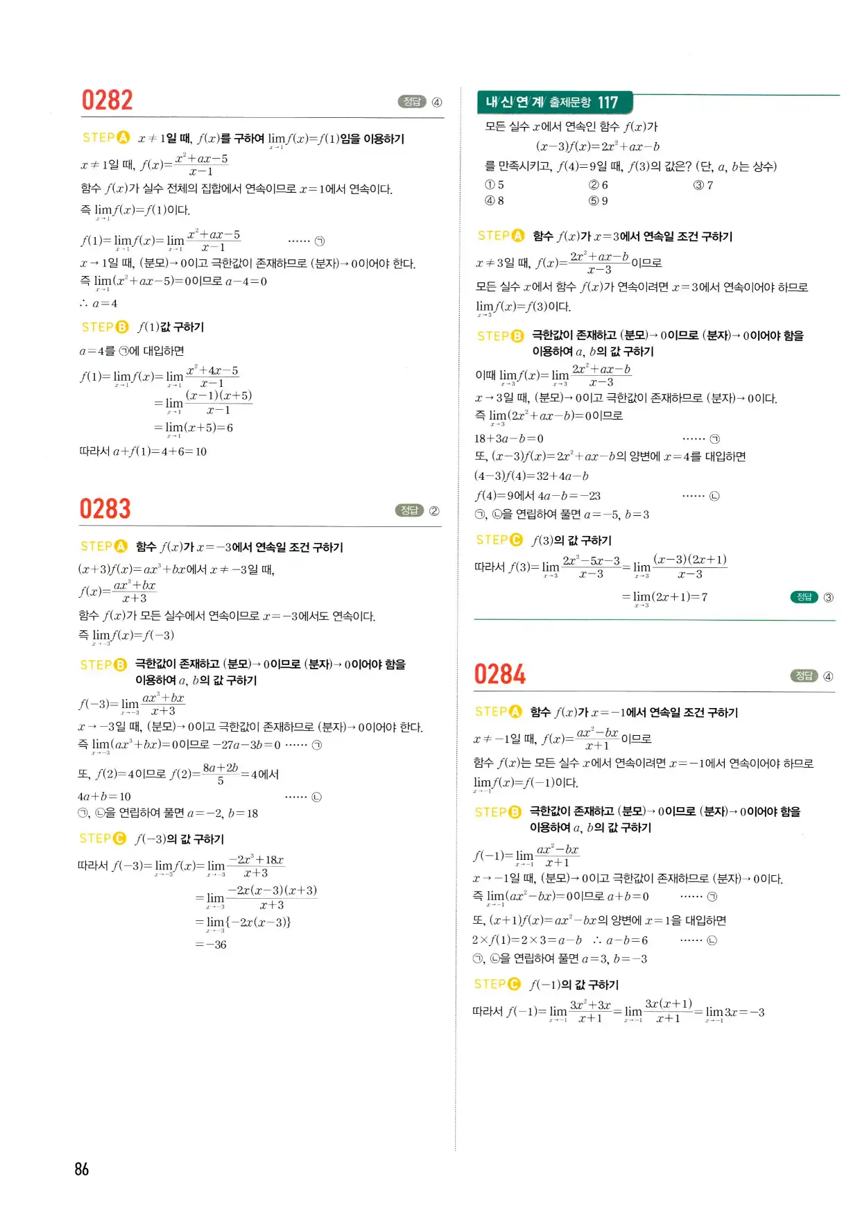 마플 시너지 수학2 답지 86페이지