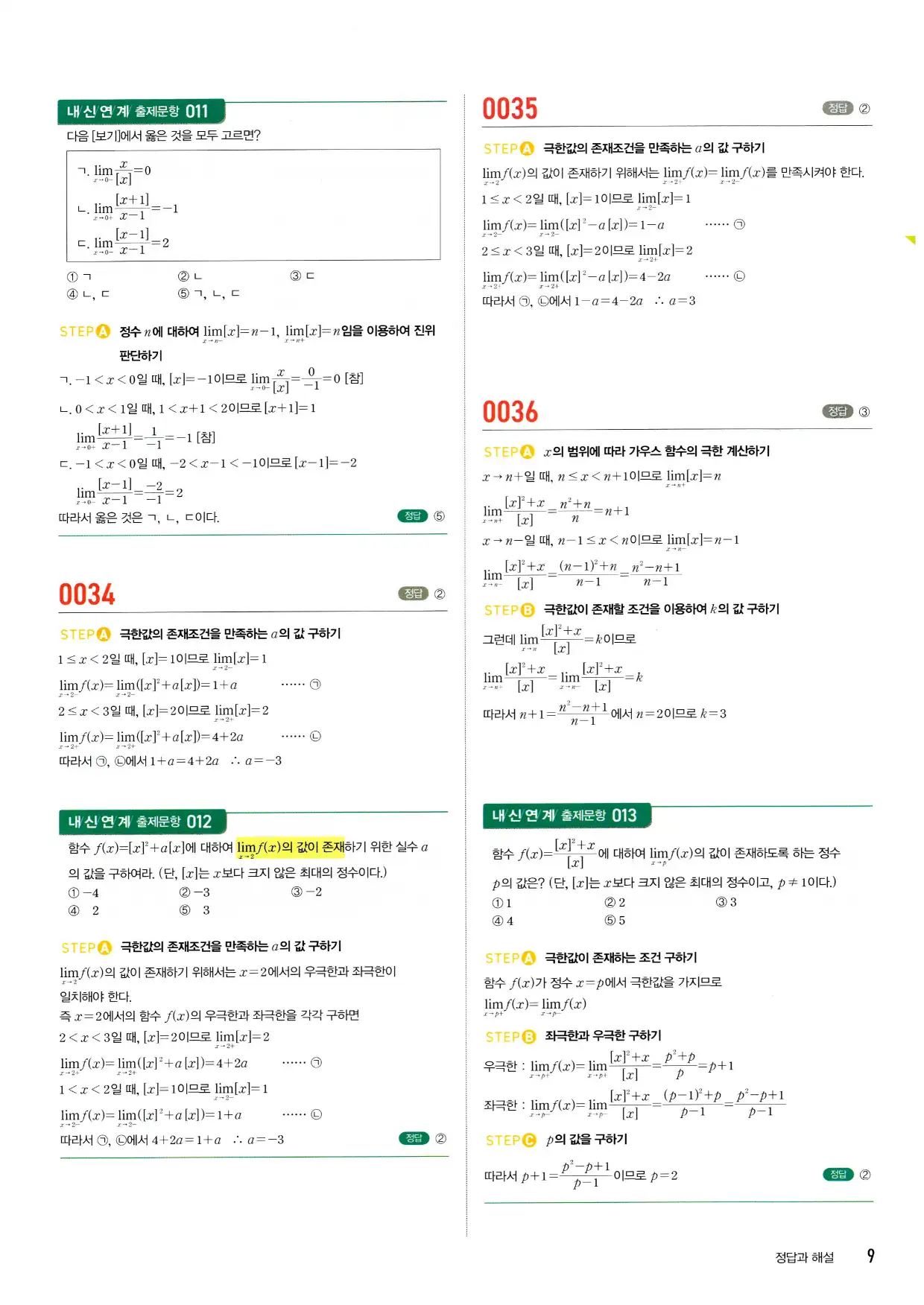 마플 시너지 수학2 답지 9페이지