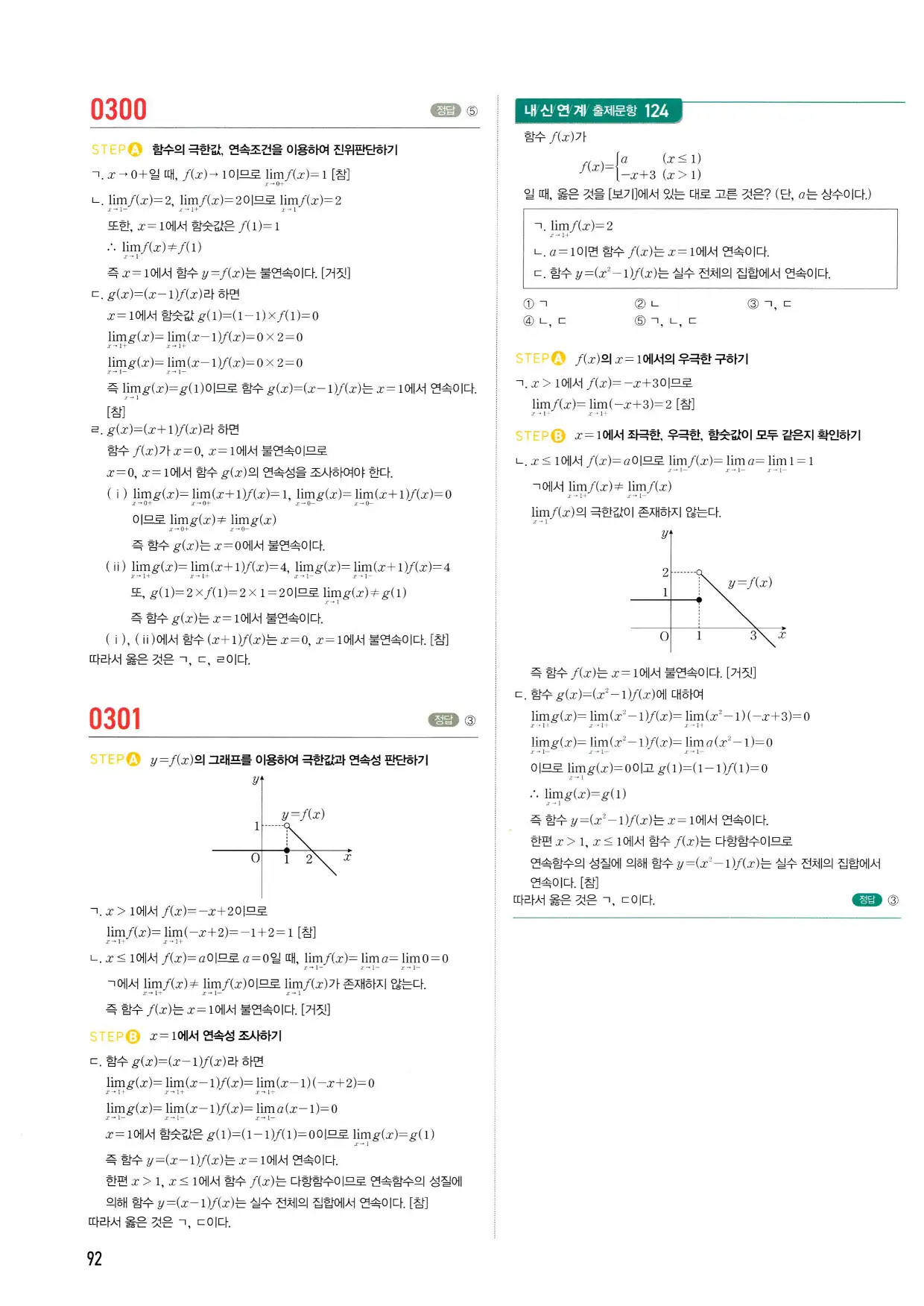 마플 시너지 수학2 답지 92페이지