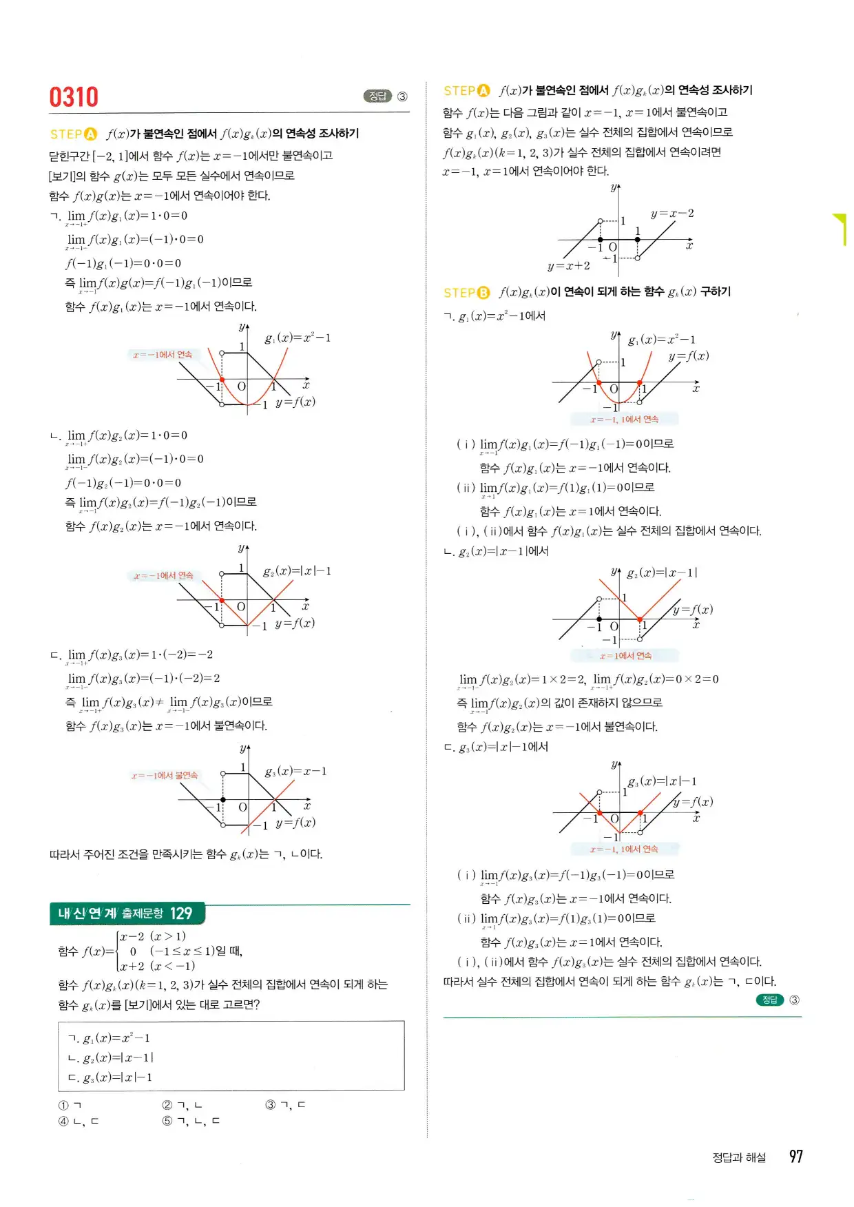 마플 시너지 수학2 답지 97페이지