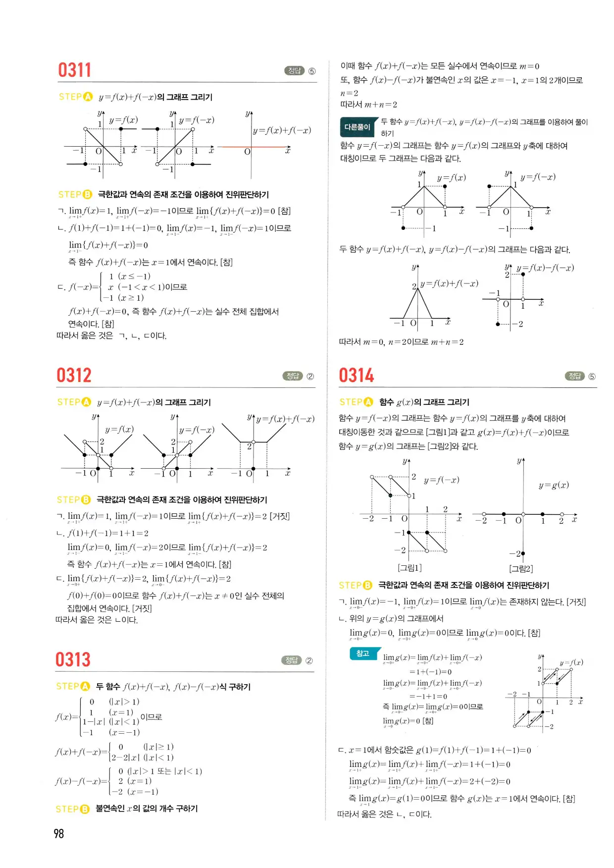 마플 시너지 수학2 답지 98페이지