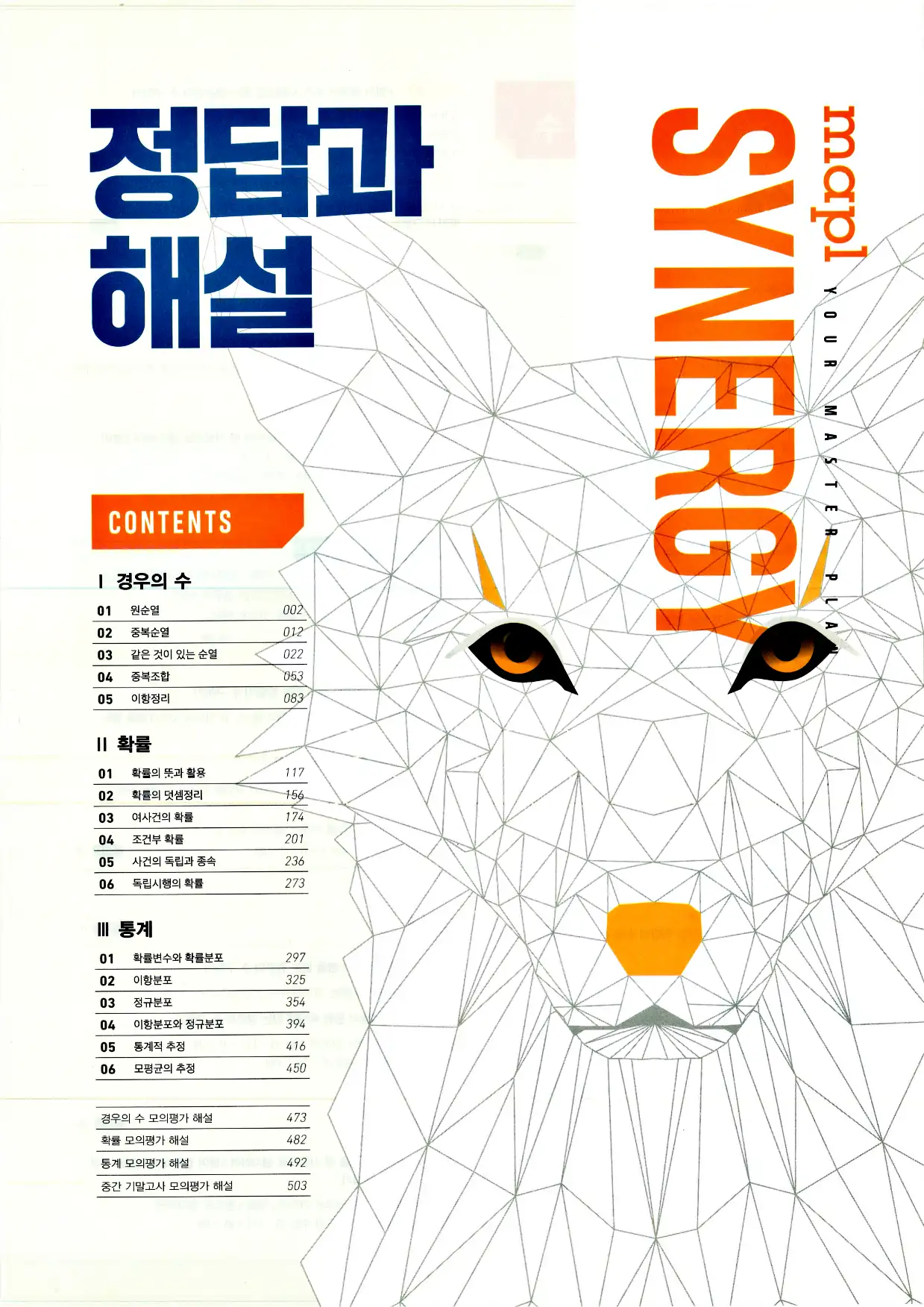 마플시너지 확률과 통계 답지 1페이지