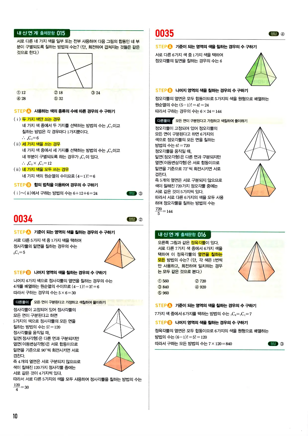 마플시너지 확률과 통계 답지 10페이지