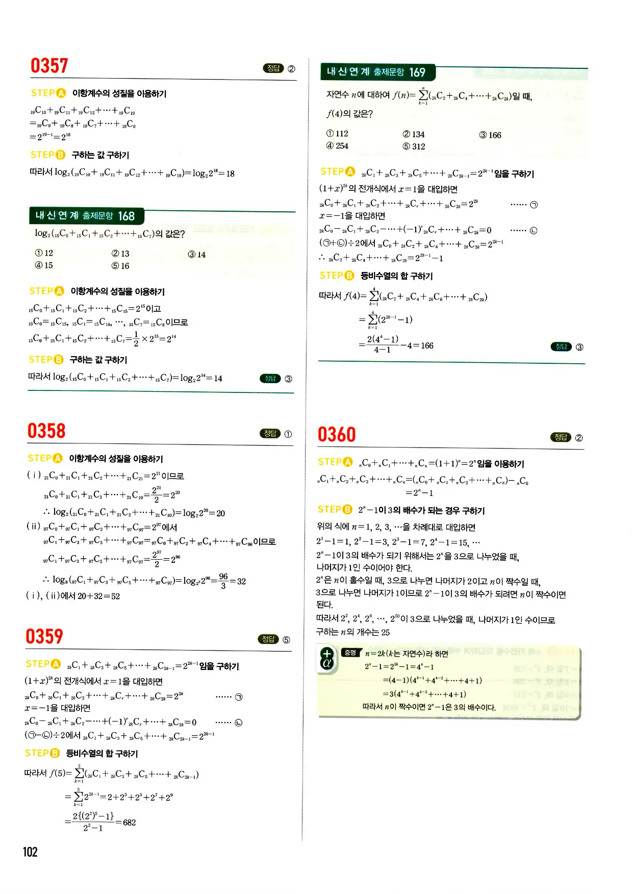 마플시너지 확률과 통계 답지 102페이지