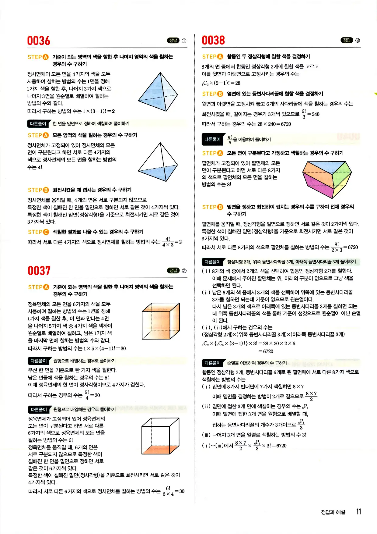 마플시너지 확률과 통계 답지 11페이지