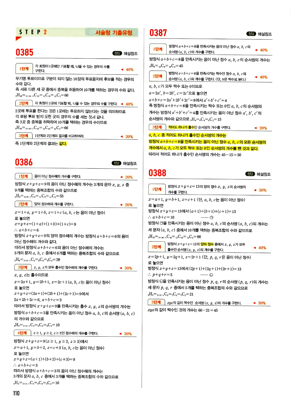 마플시너지 확률과 통계 답지 110페이지