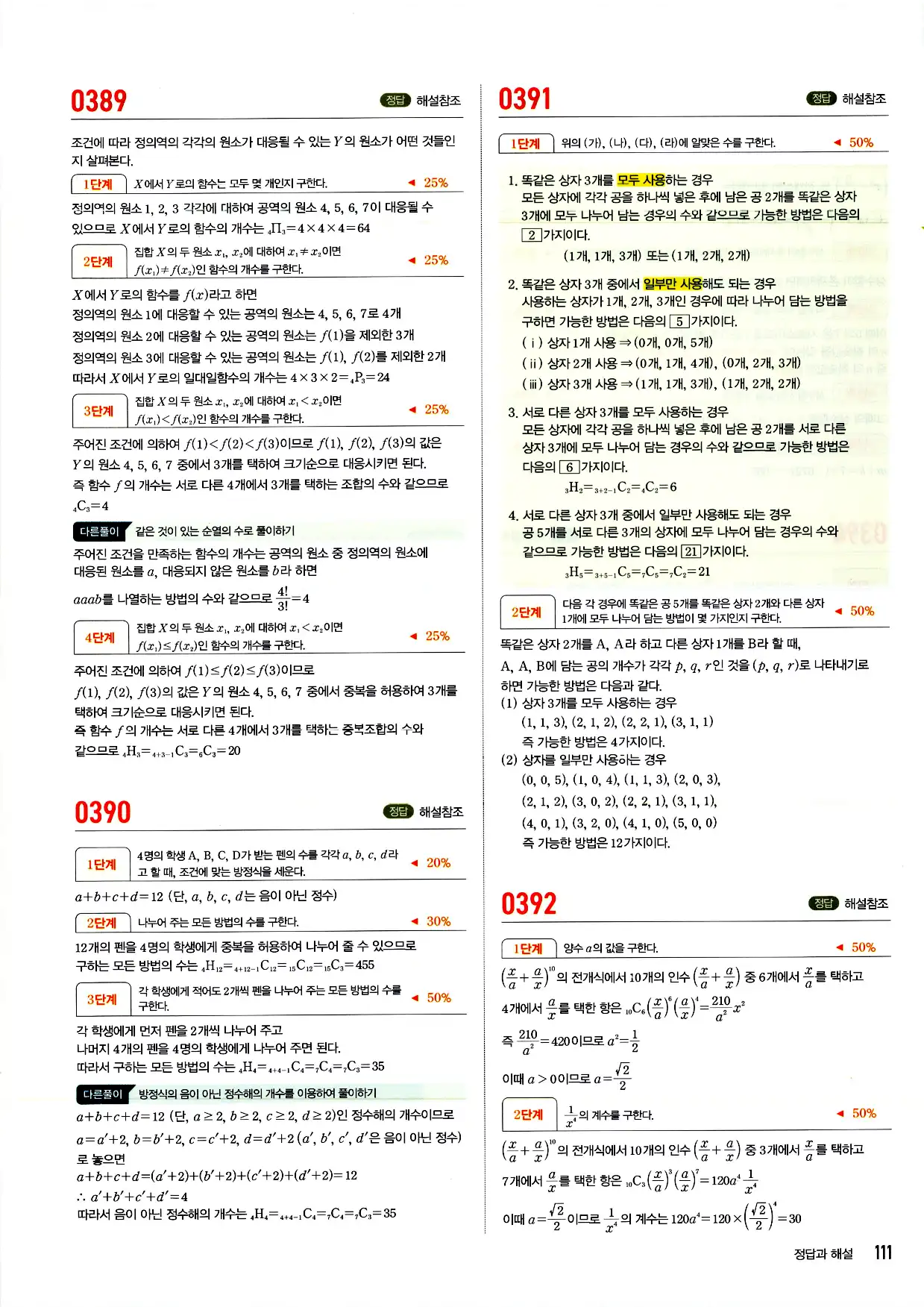 마플시너지 확률과 통계 답지 111페이지