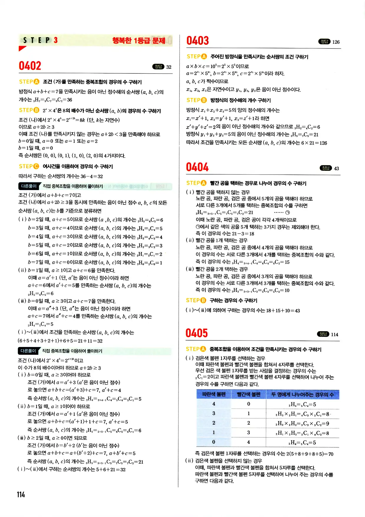 마플시너지 확률과 통계 답지 114페이지