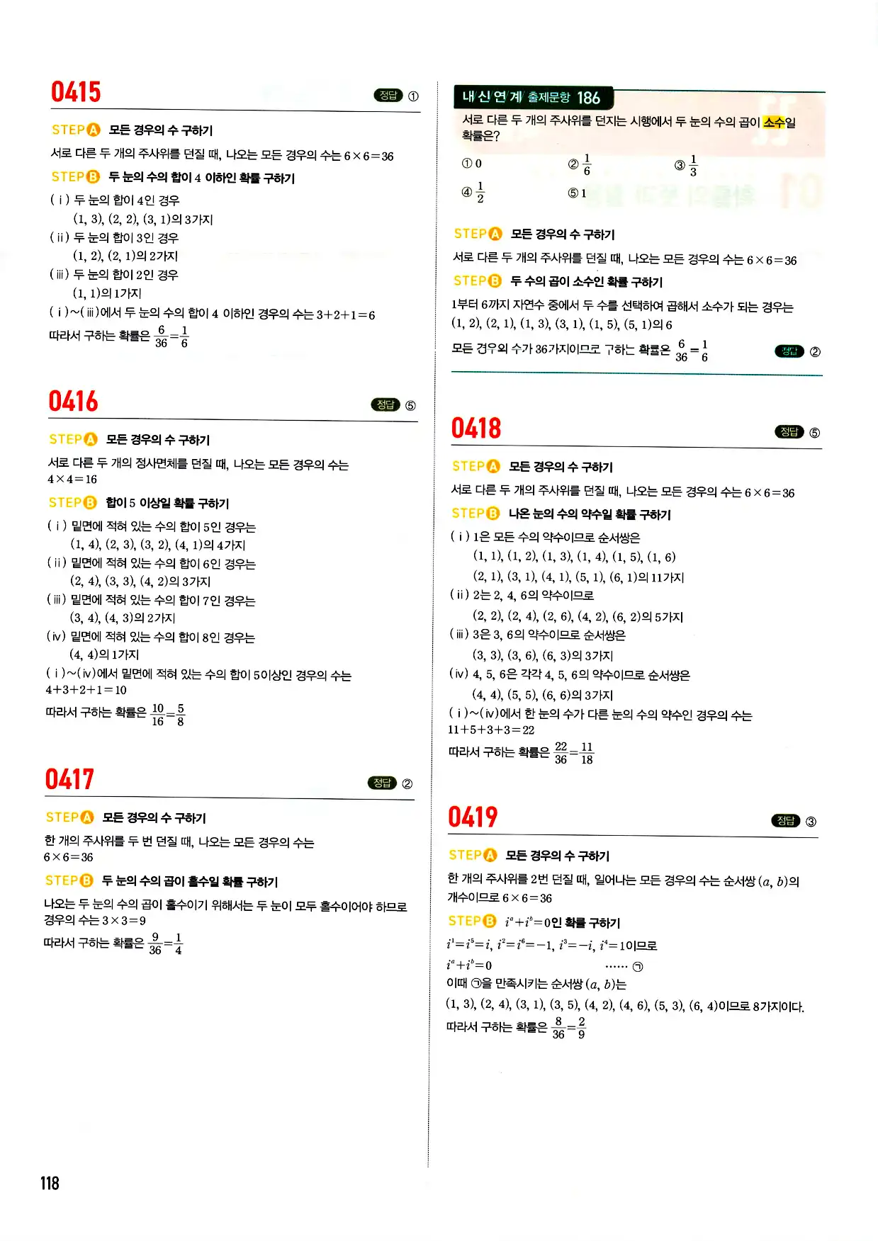 마플시너지 확률과 통계 답지 118페이지