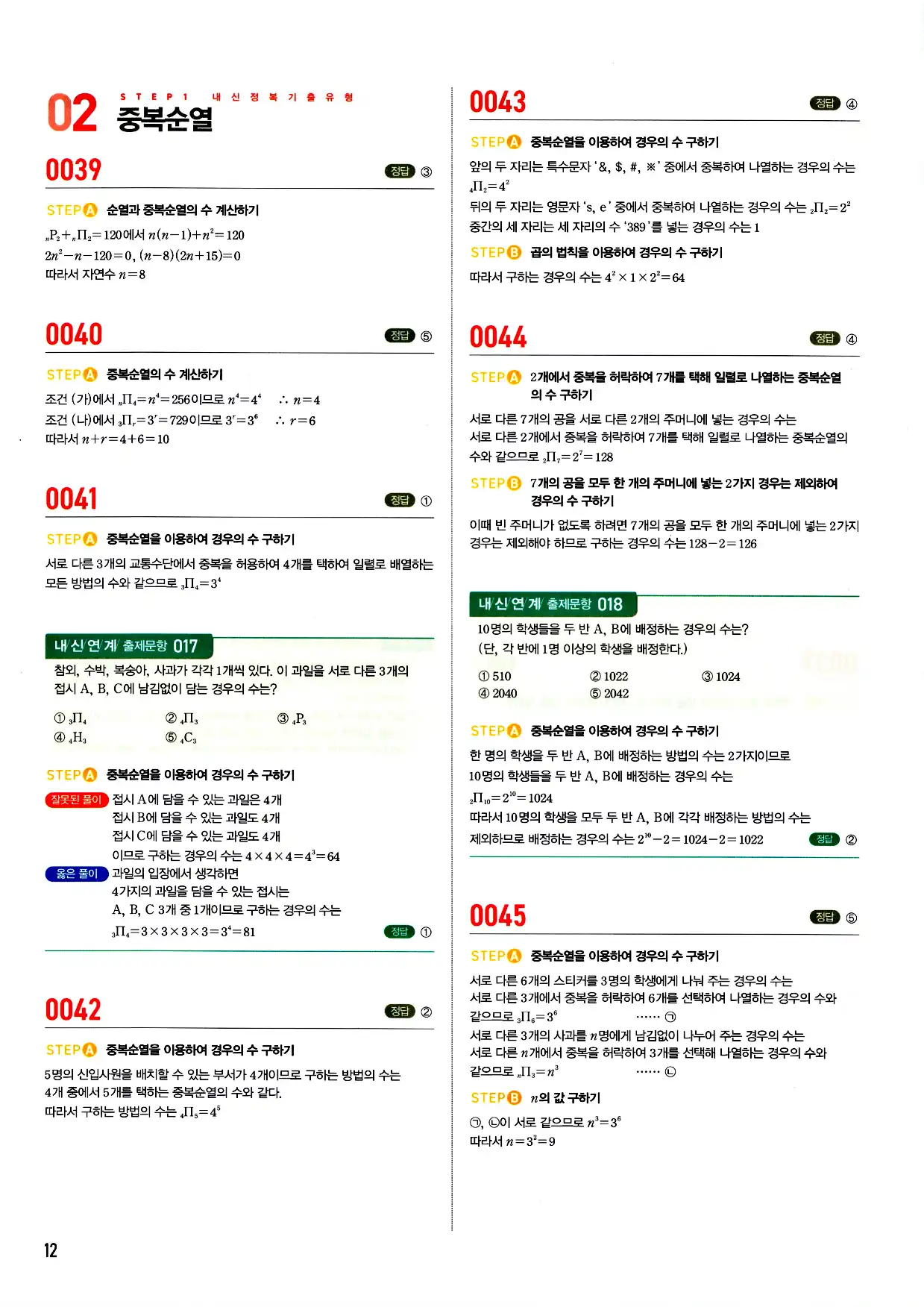 마플시너지 확률과 통계 답지 12페이지