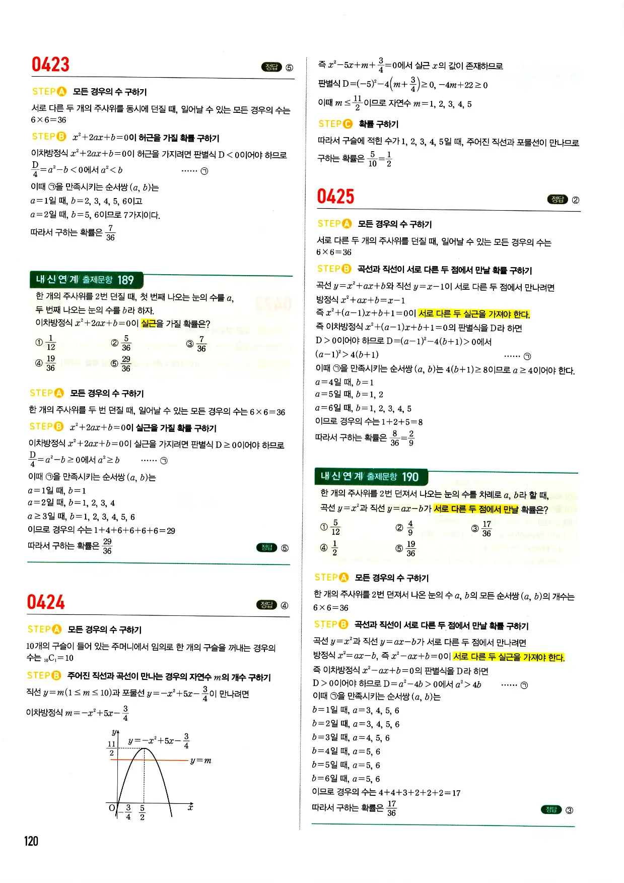 마플시너지 확률과 통계 답지 120페이지