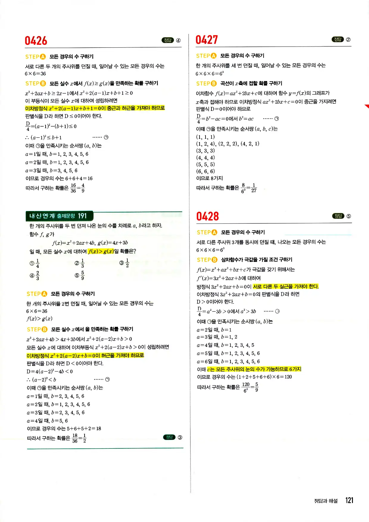 마플시너지 확률과 통계 답지 121페이지