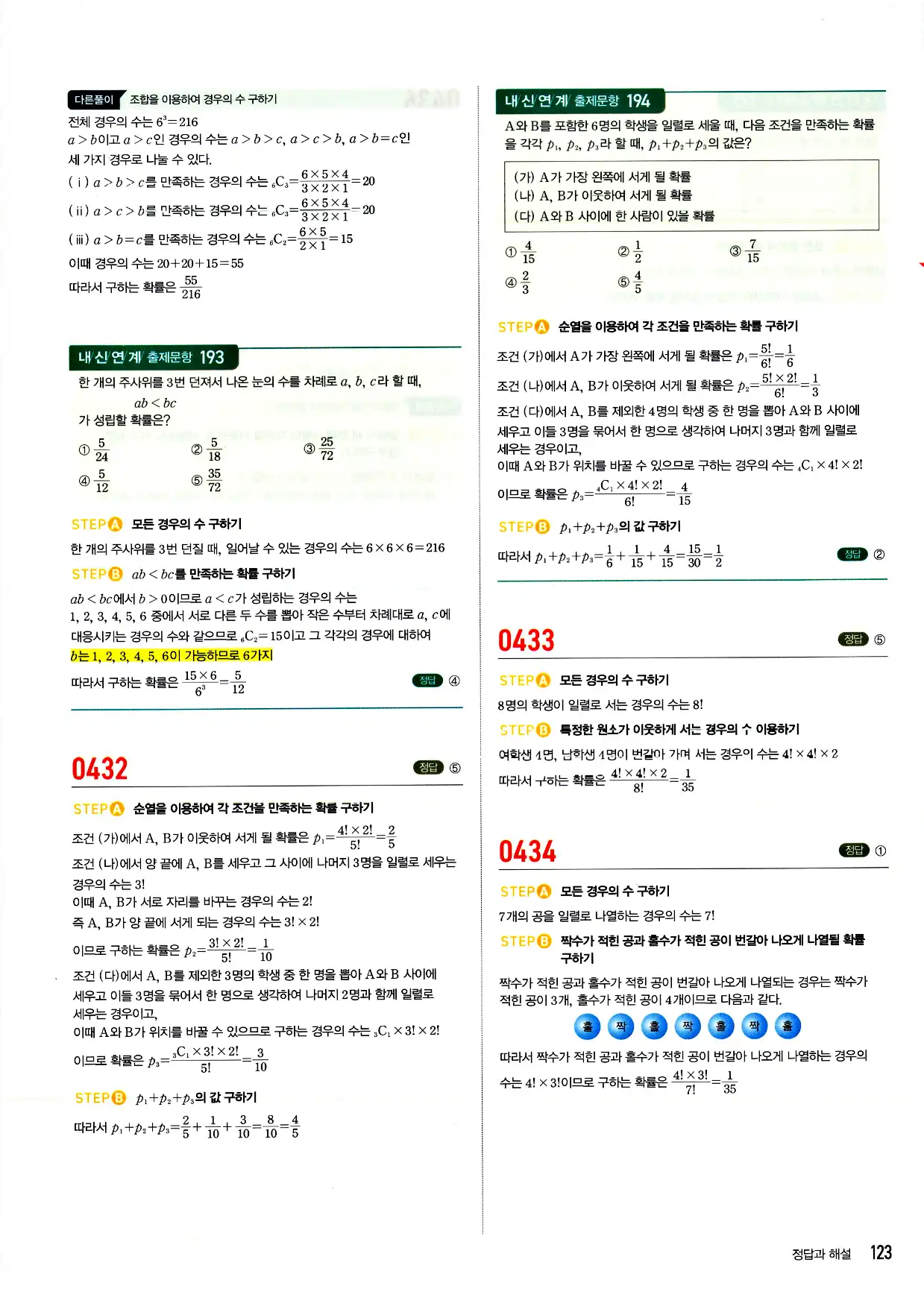마플시너지 확률과 통계 답지 123페이지