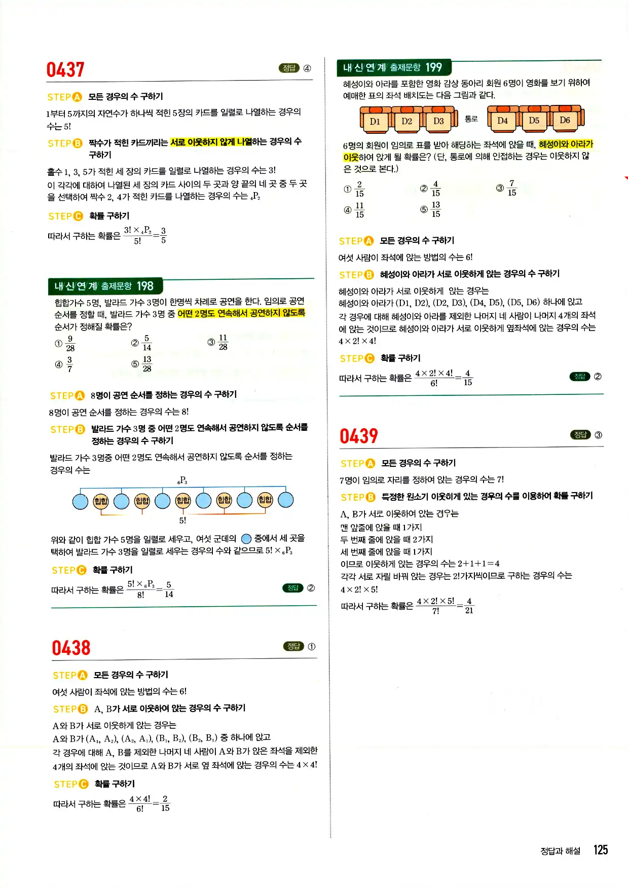 마플시너지 확률과 통계 답지 125페이지