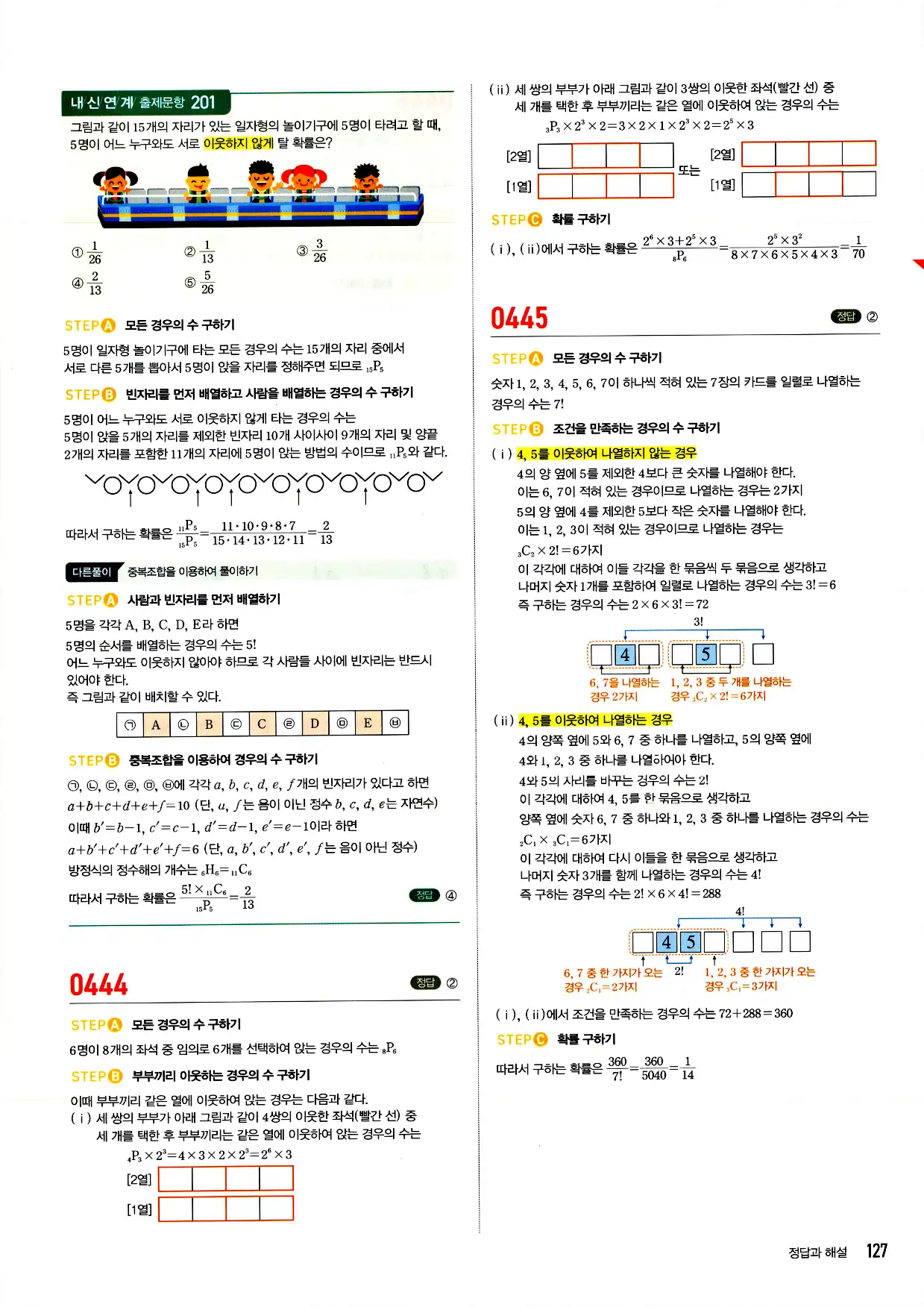 마플시너지 확률과 통계 답지 127페이지