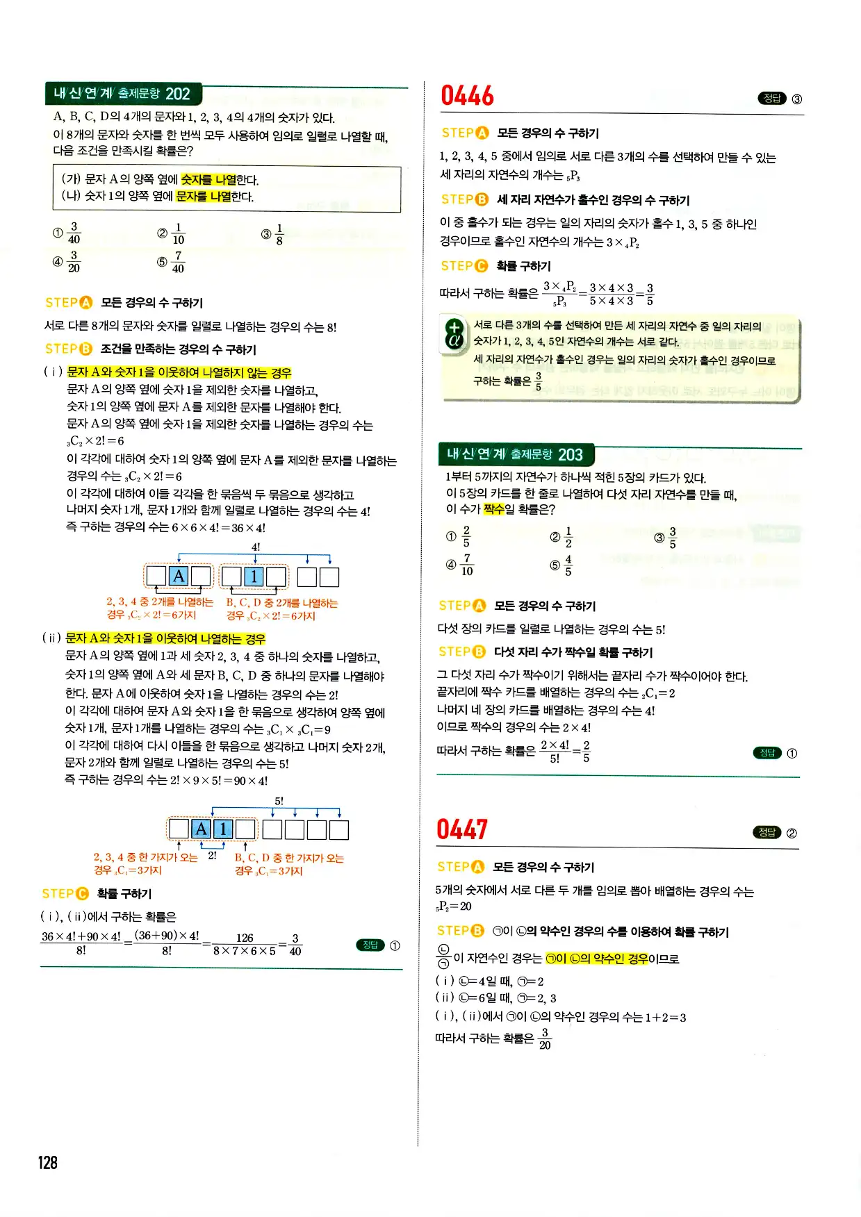 마플시너지 확률과 통계 답지 128페이지
