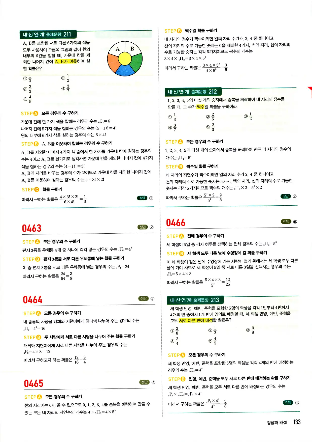 마플시너지 확률과 통계 답지 133페이지