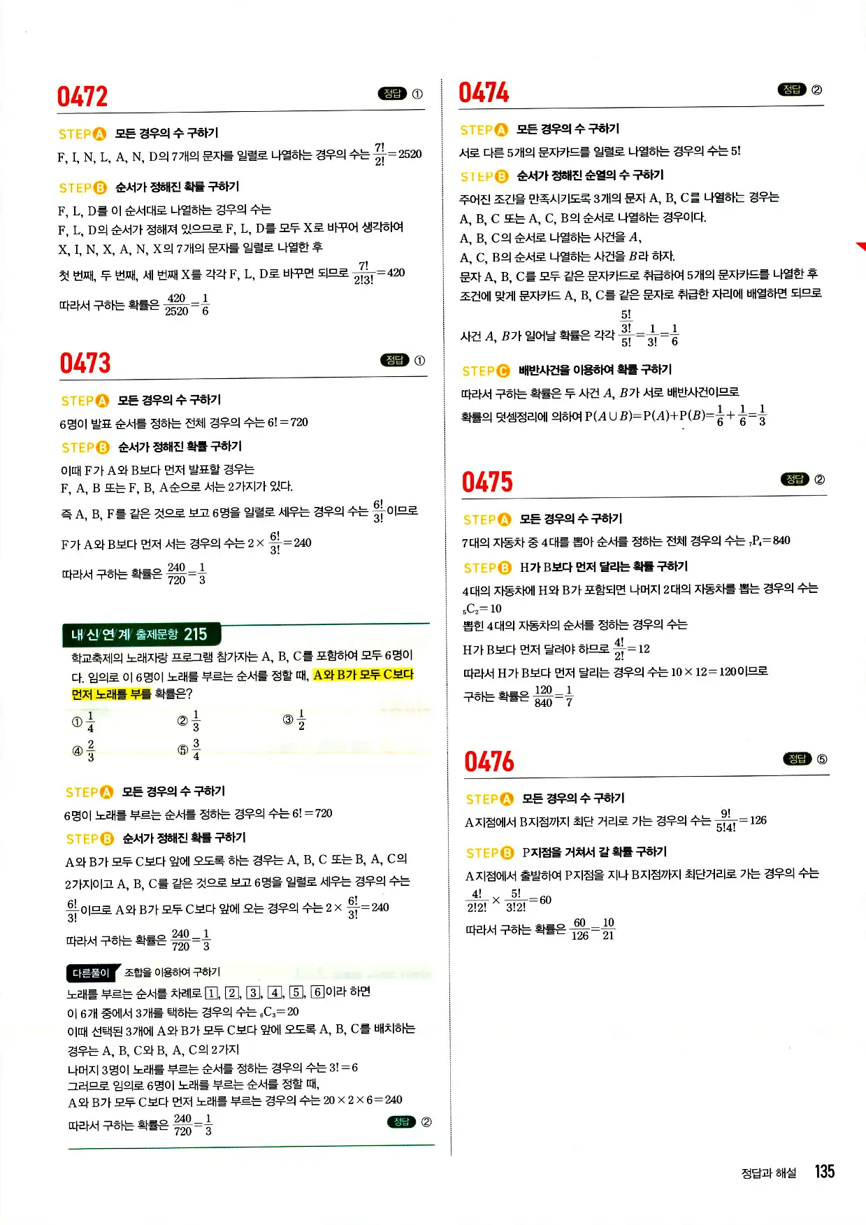 마플시너지 확률과 통계 답지 135페이지
