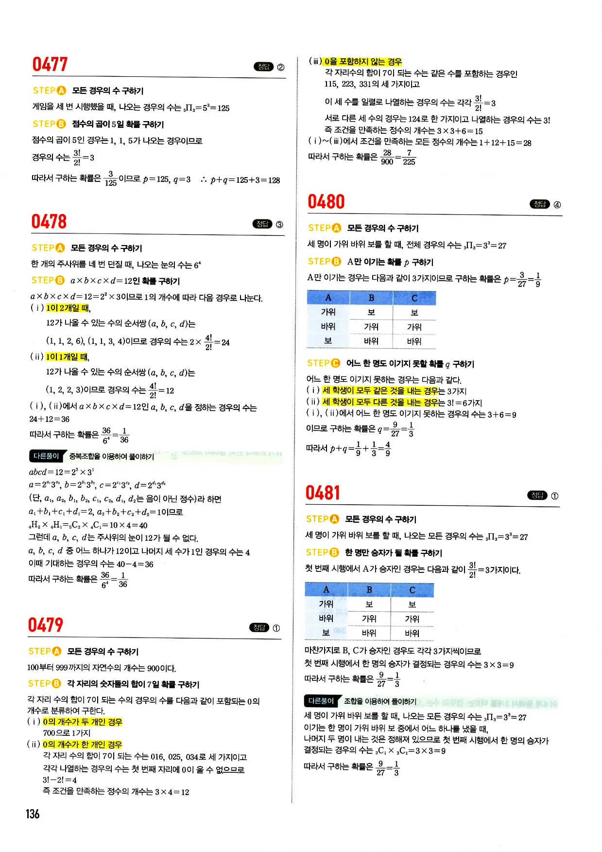 마플시너지 확률과 통계 답지 136페이지
