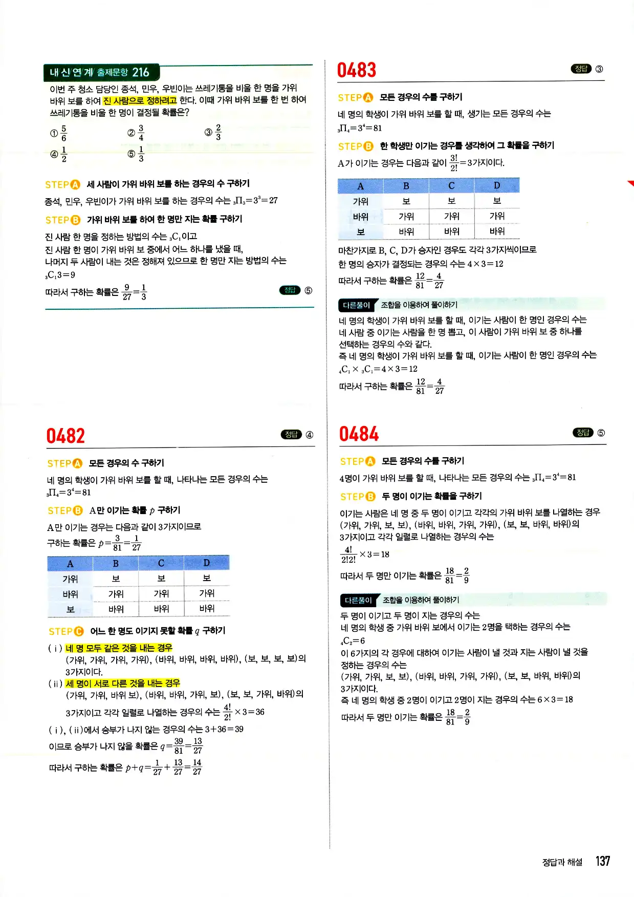 마플시너지 확률과 통계 답지 137페이지