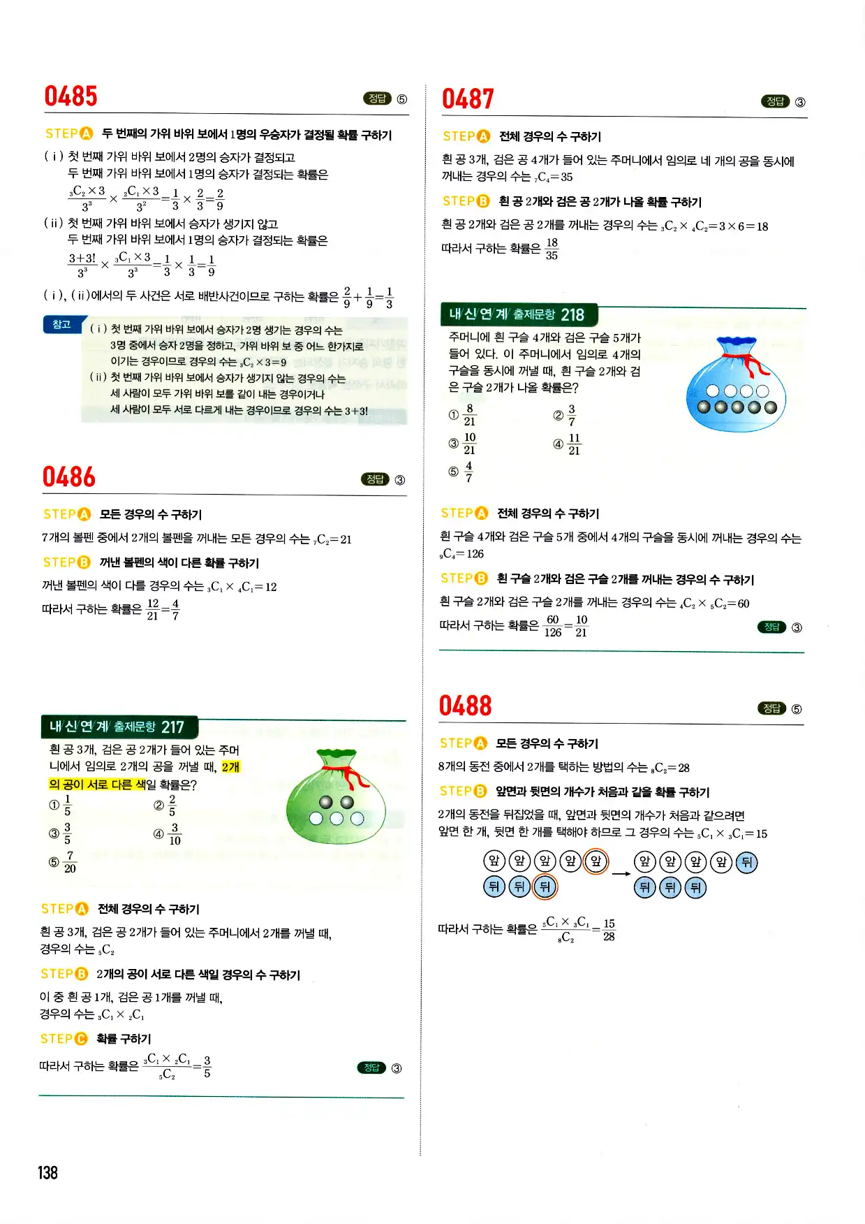 마플시너지 확률과 통계 답지 138페이지