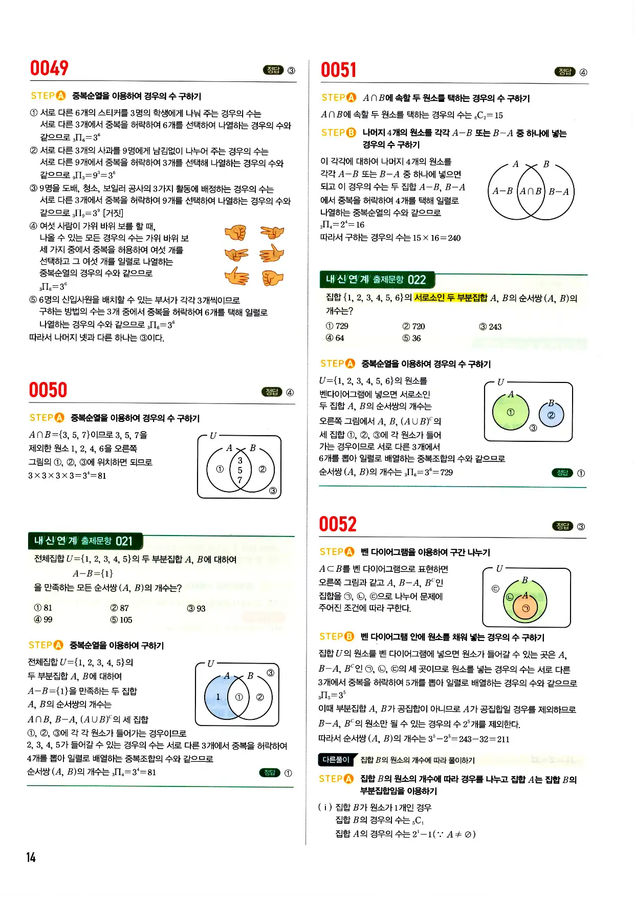 마플시너지 확률과 통계 답지 14페이지