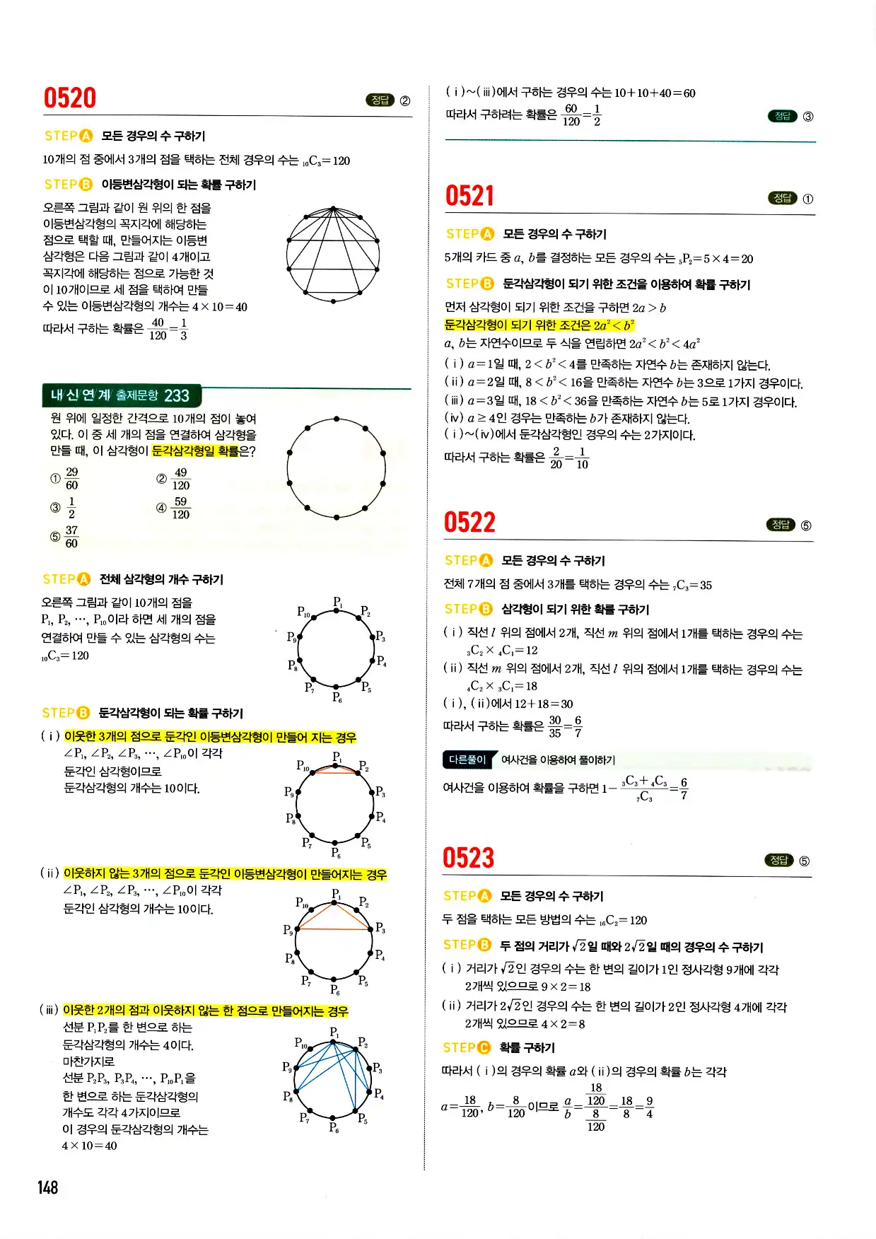 마플시너지 확률과 통계 답지 148페이지
