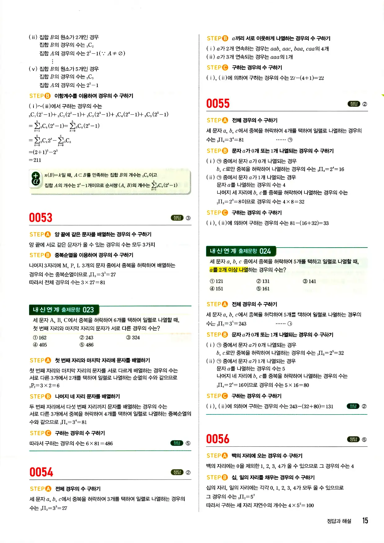 마플시너지 확률과 통계 답지 15페이지