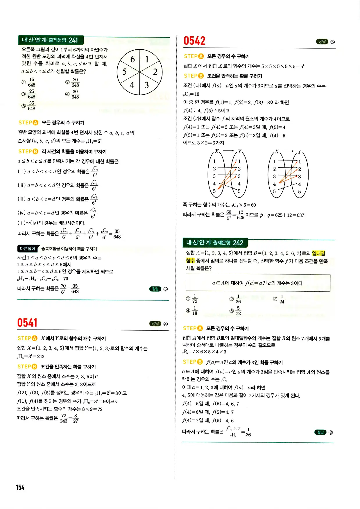 마플시너지 확률과 통계 답지 154페이지